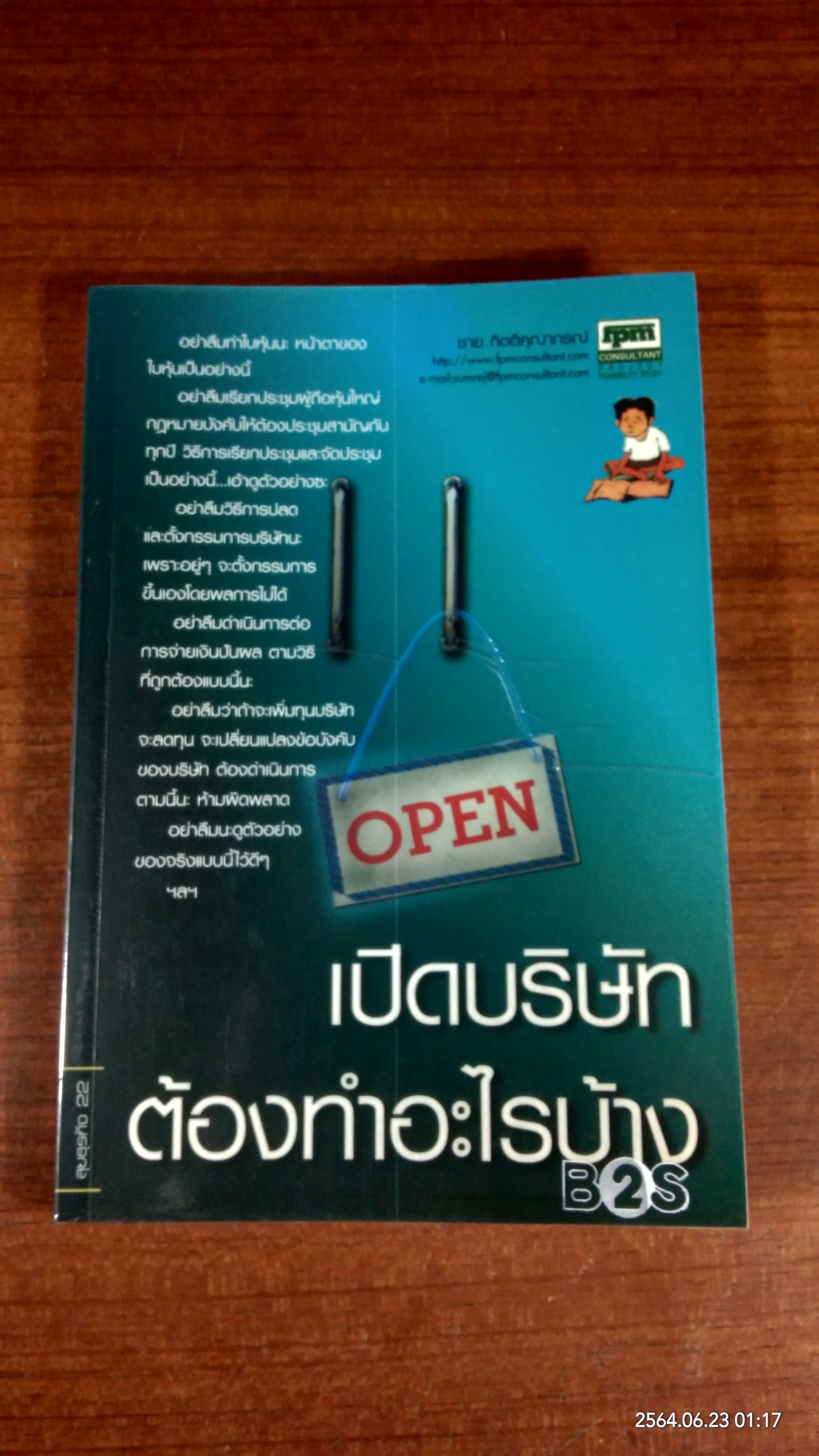 เปิดบริษัทต้องทำอะไรบ้าง / ชาย กิตติคุณาภรณ์