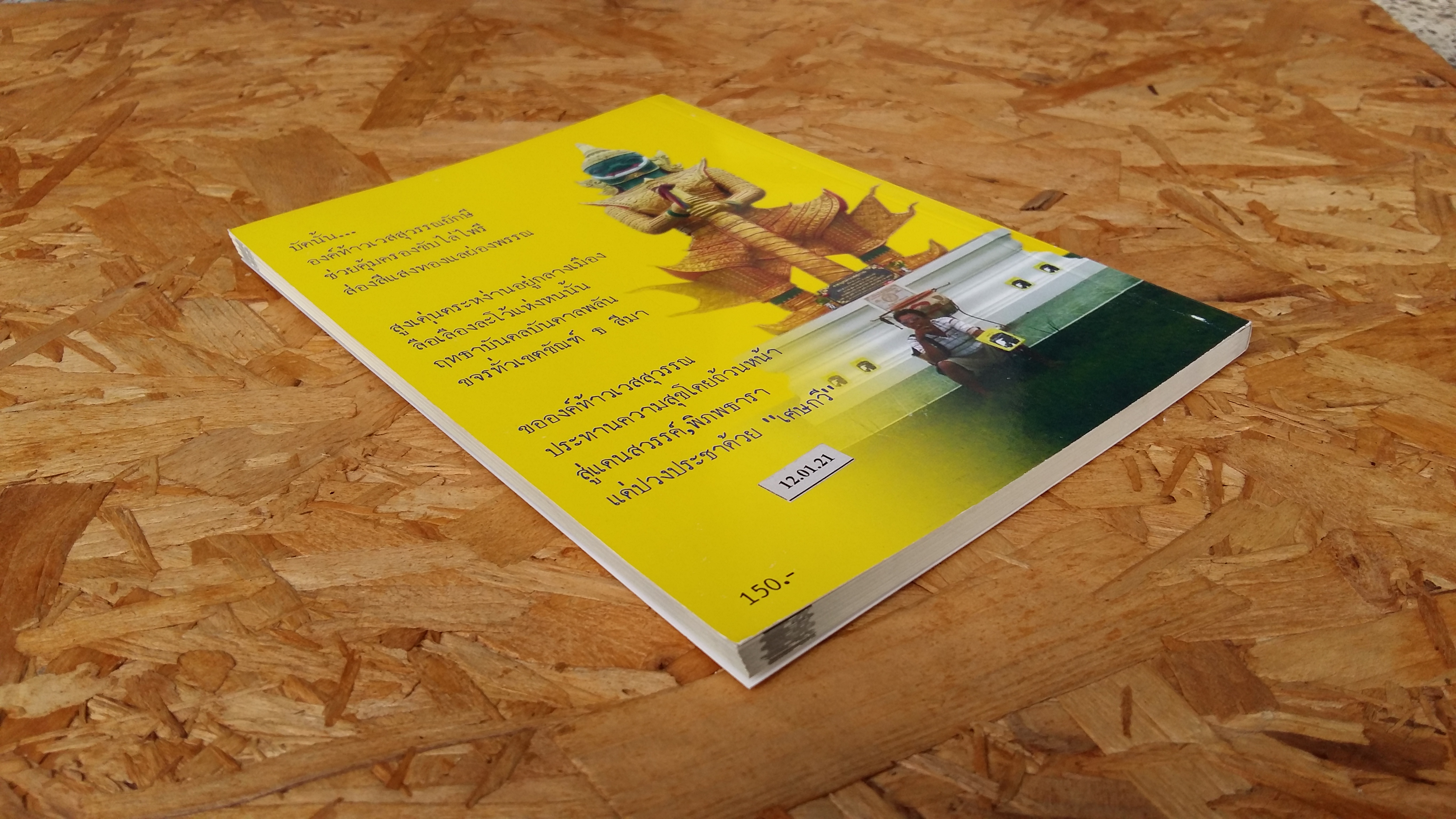 เศษกวี 3 (unlimited ) by chaiyon