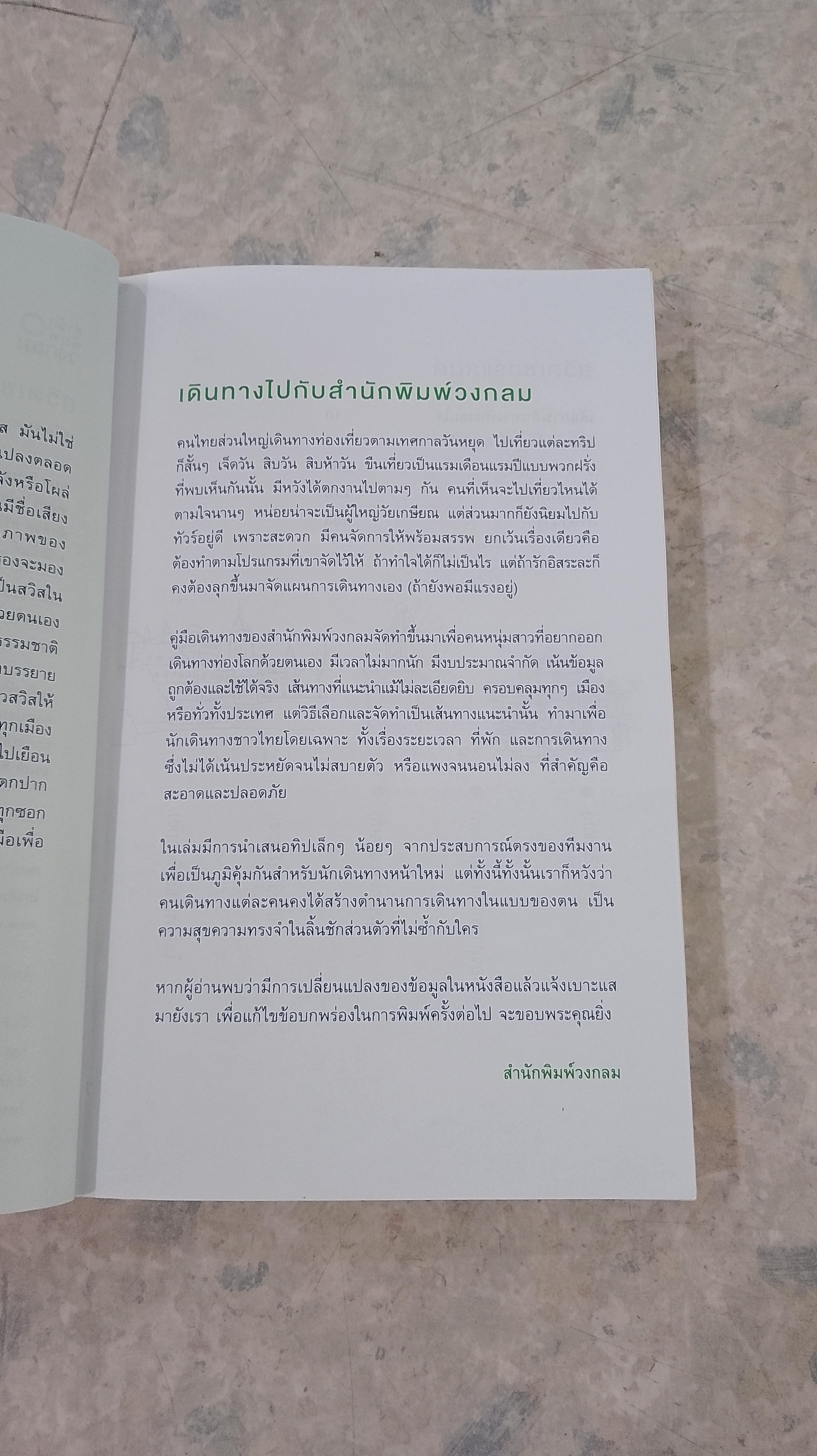 คู่มือท่องเที่ยวสวิตเซอร์แลนด์ด้วยตนเอง / ธเนศ จิระเสวกดิลก