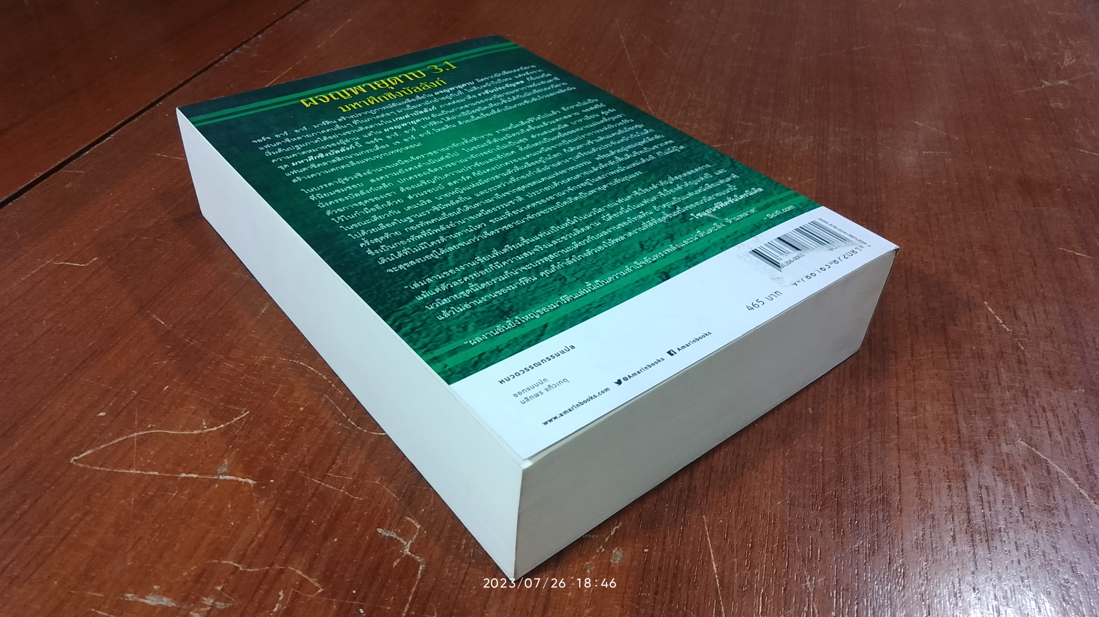 ผจญพายุดาบ 3.1 / จอร์จ อาร์. อาร์. มาร์ติน