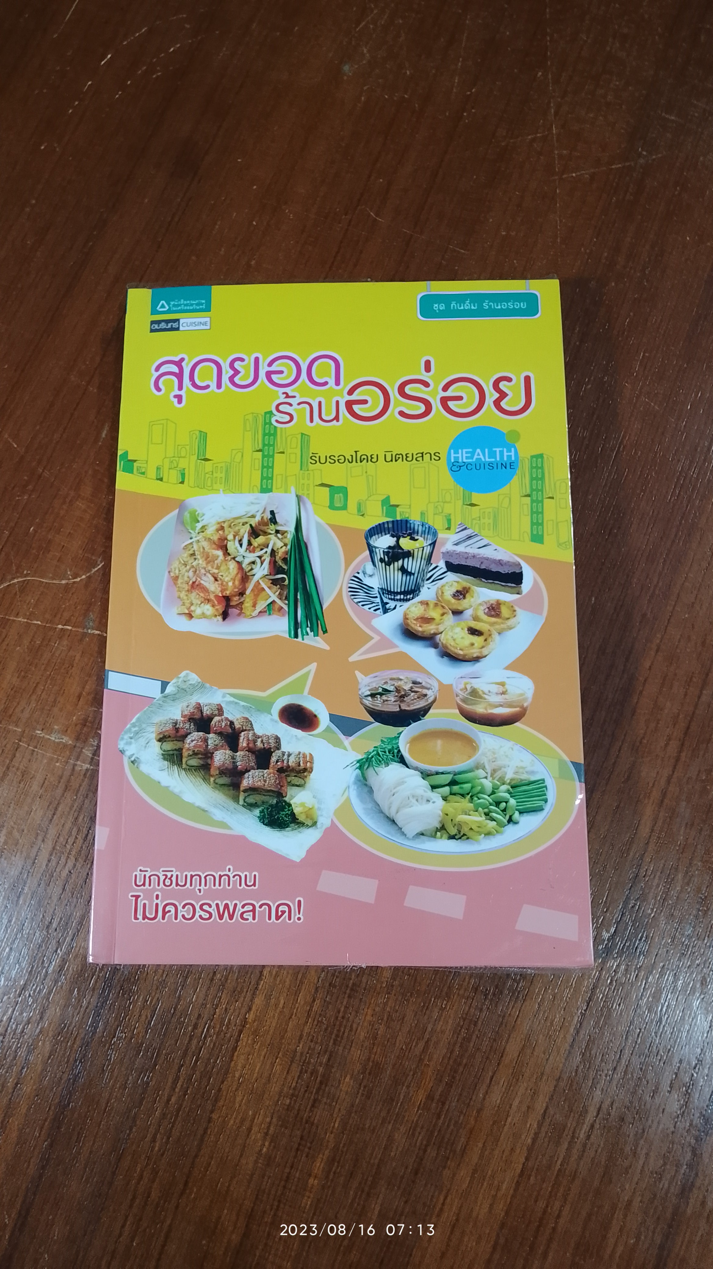 สุดยอดร้านอร่อย