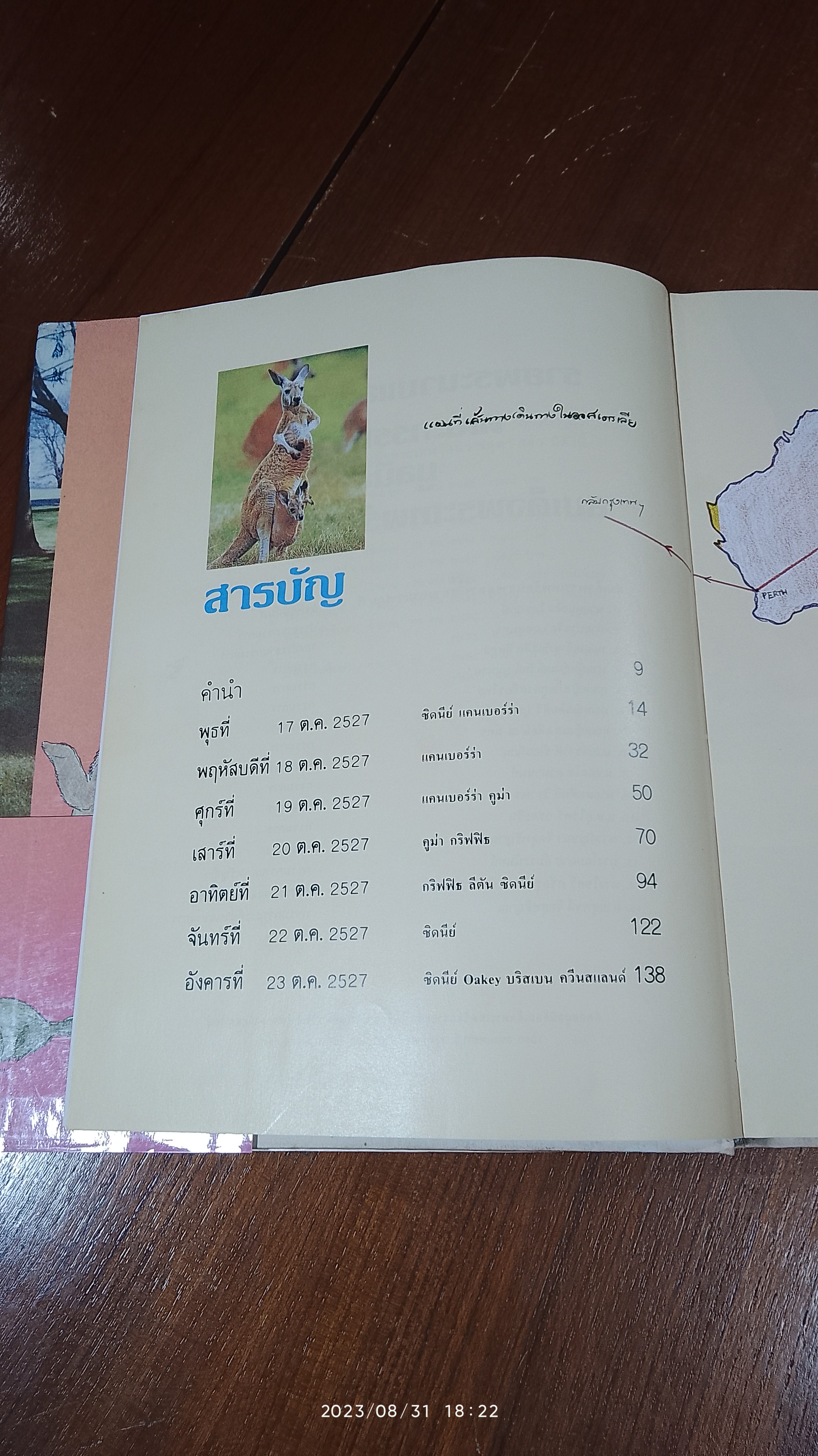 ทัวร์น้องโจ้ / สิรินธร