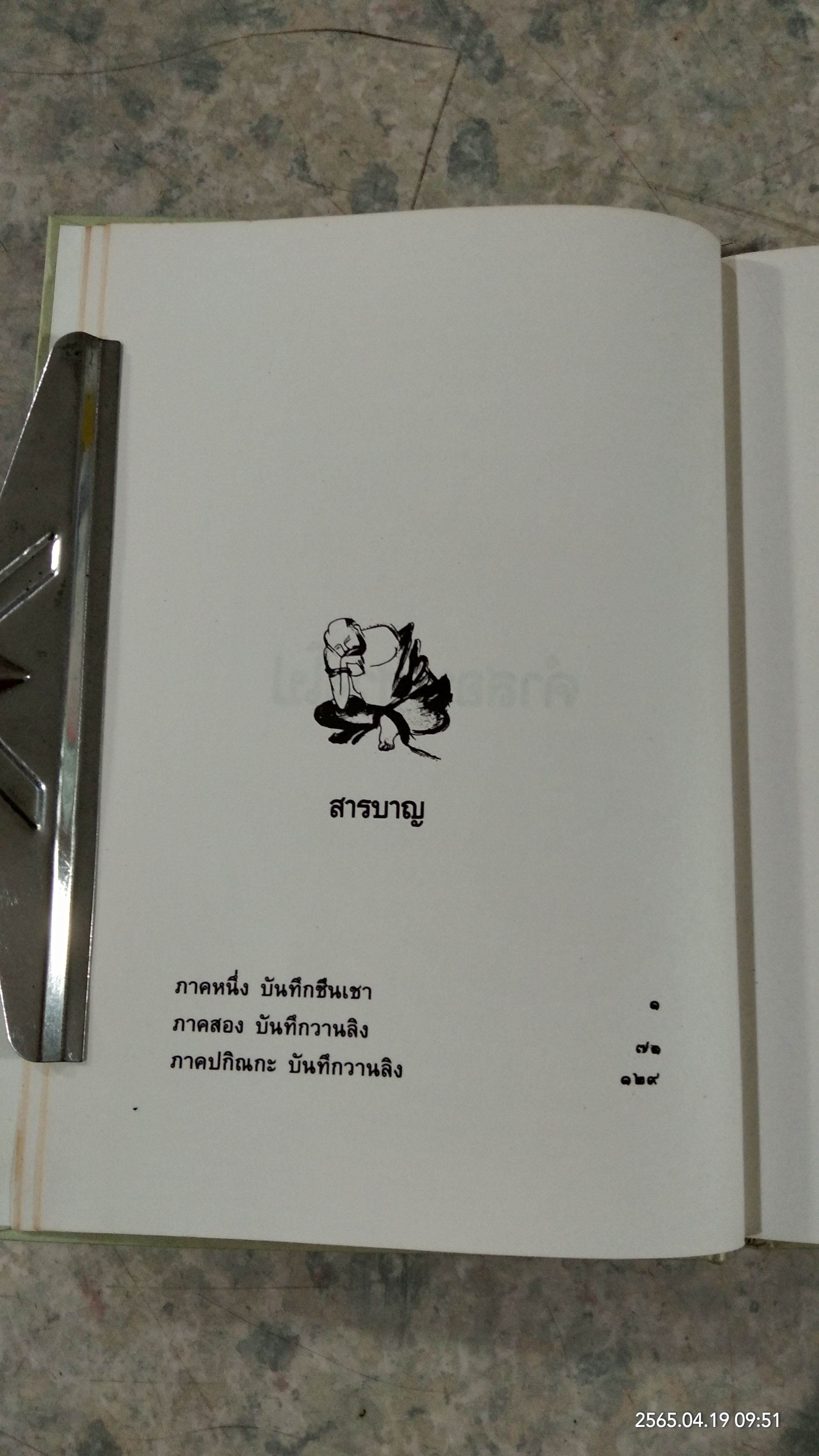 คำสอน ฮวงโป / พุทธทาสภิกขุ