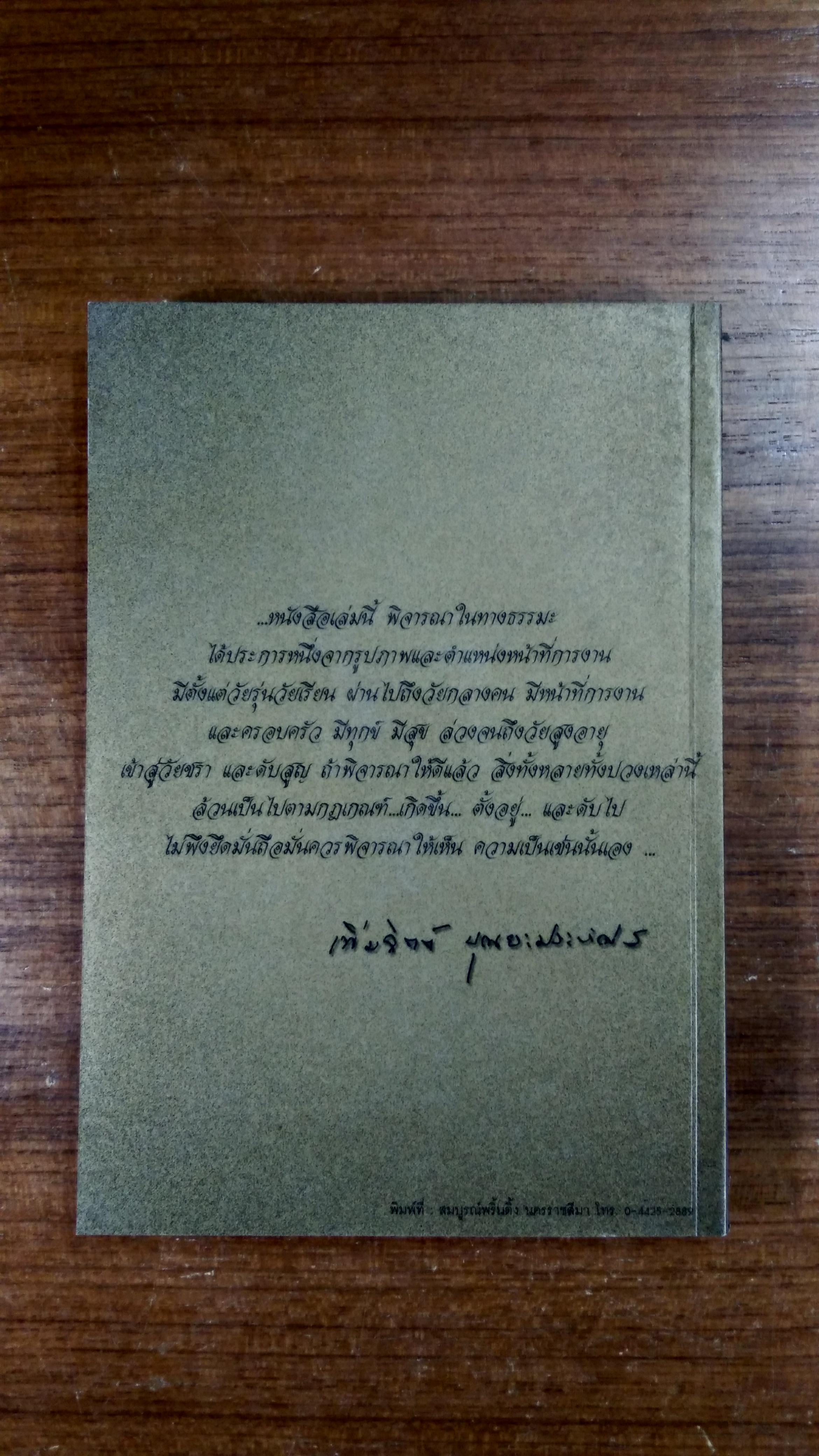 อนุสรณ์ในงานพระราชทานเพลิงศพ ร.ท. นายแพทย์ สุรศักดิ์ บุณยะประภัศร
