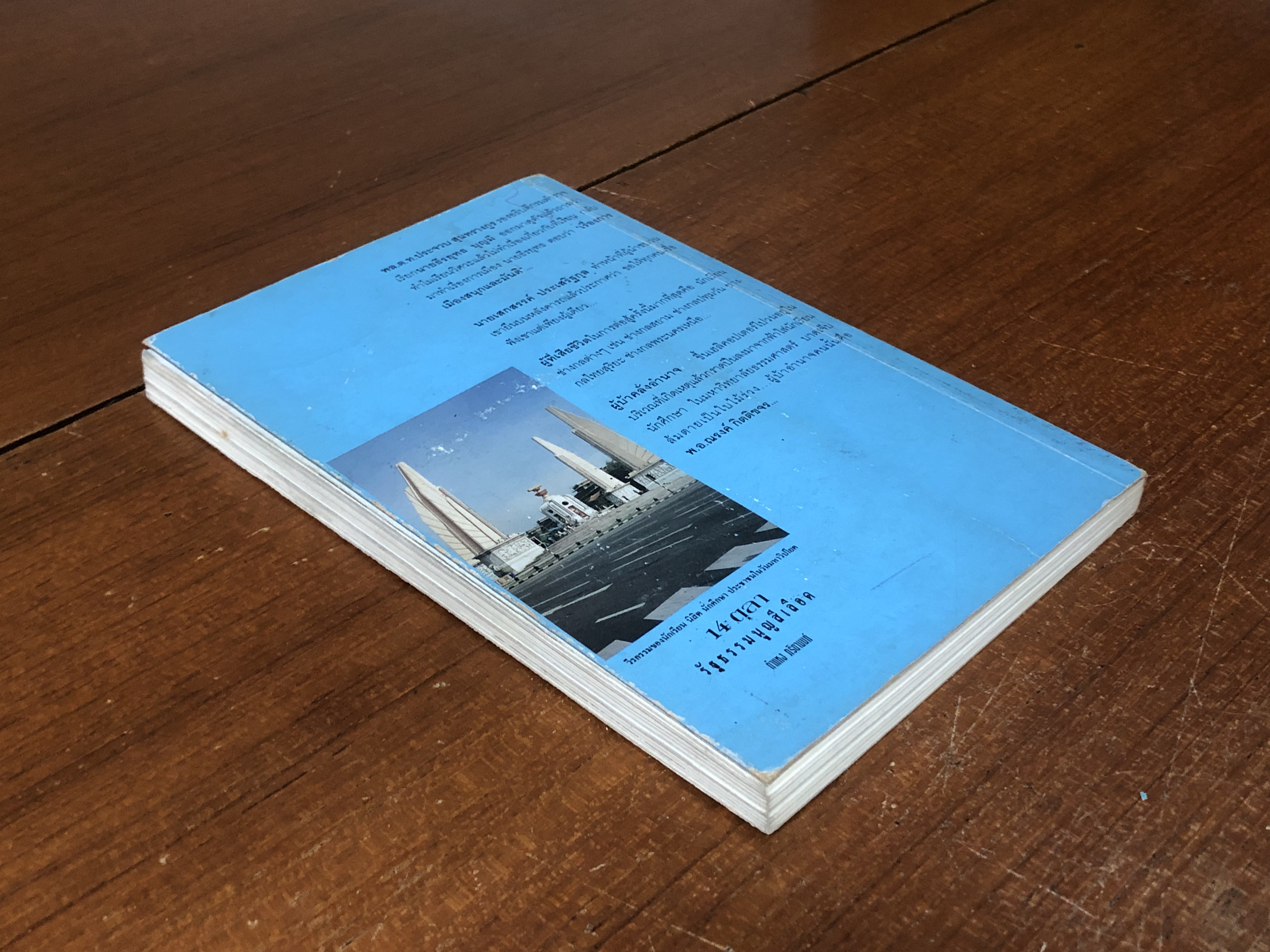 14 ตุลา รัฐธรรมนูญสีเลือด (มีรอยโดนน้ำ) / กำแหง ภริตานนท์