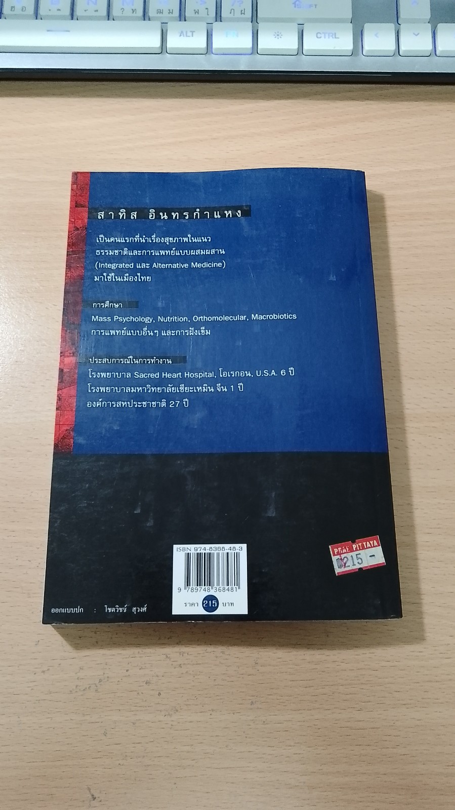 ชีวิตเริ่มต้นเมื่อ 70 / สาทิส อินทรกำแหง