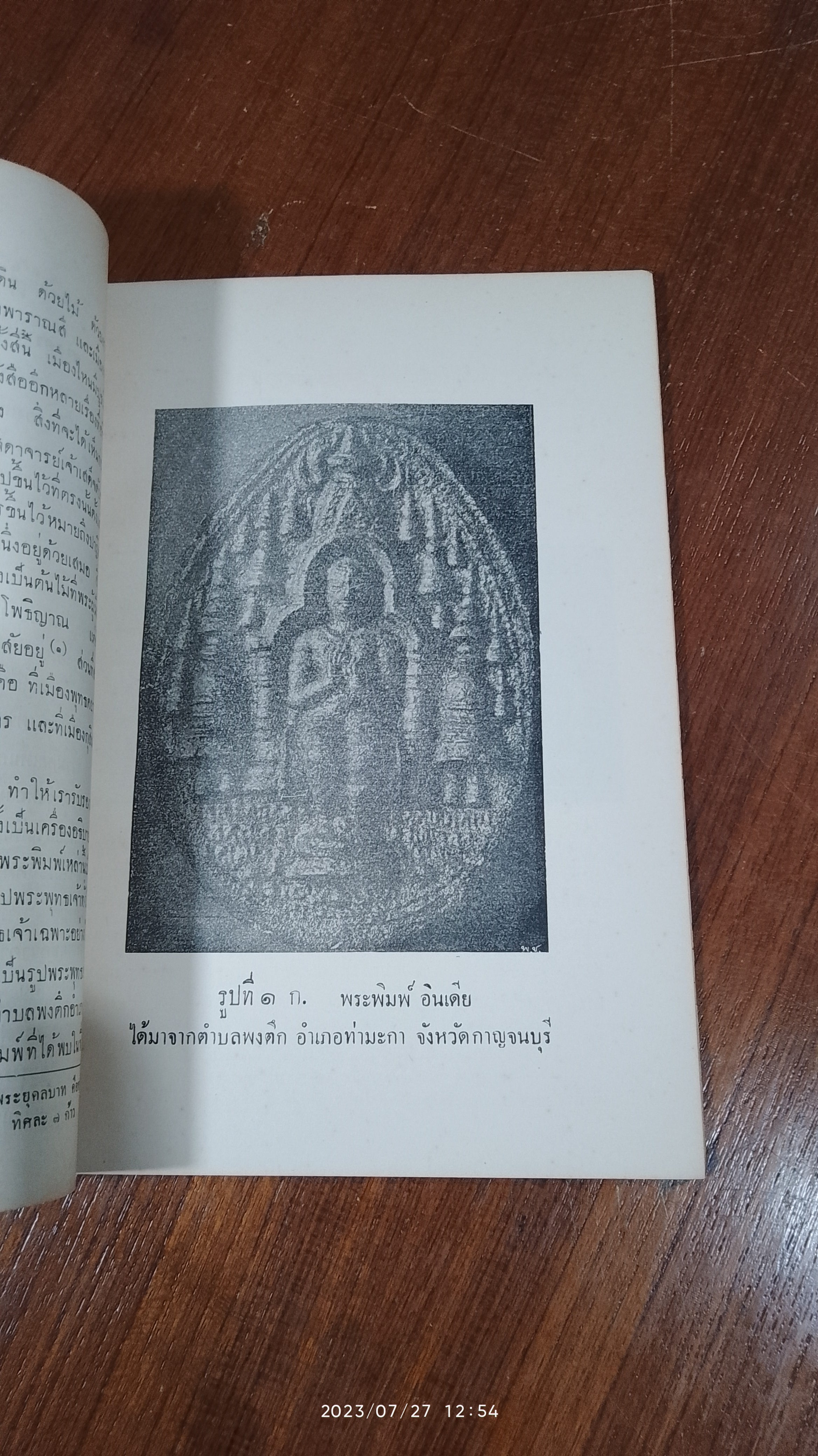 ตำนานพระพิมพ์ / ศาสตราจารย์ ยอช เซเดส์ (มีตราห้องสมุด)