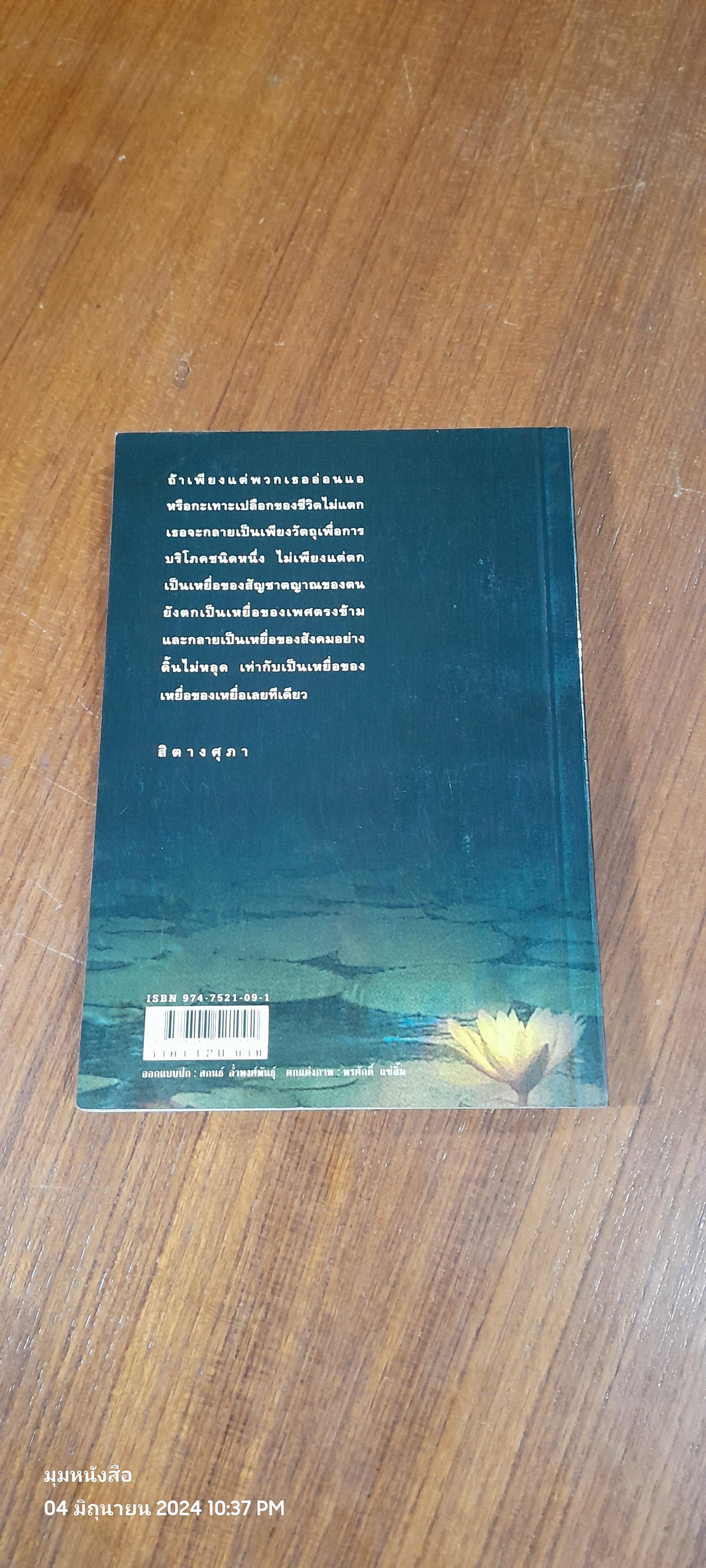 กรอบ / สิตางศุภา