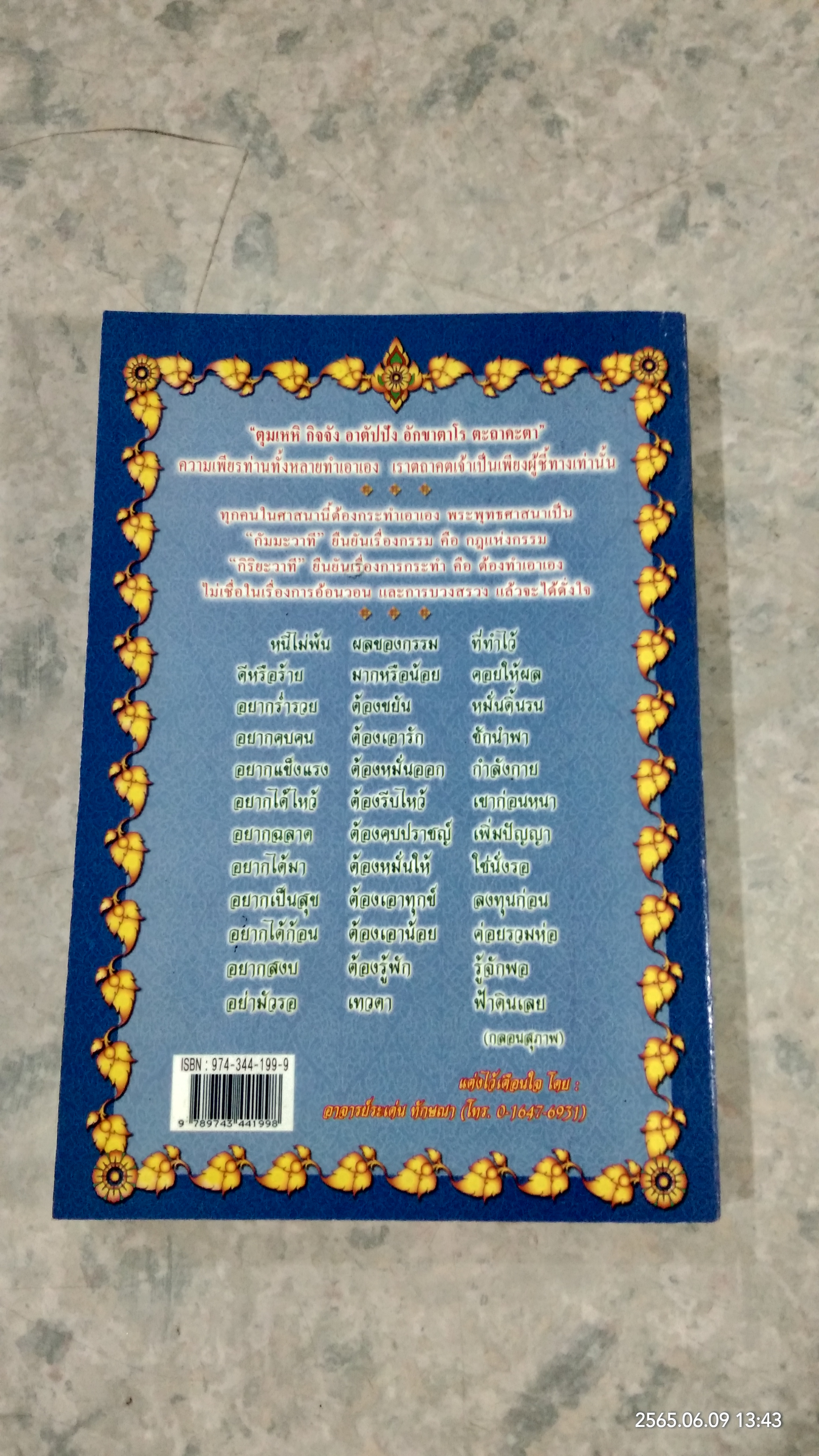 คนมีเสน่ห์ และศิลปะการพูดการฟัง / ระเด่น ทักษณา