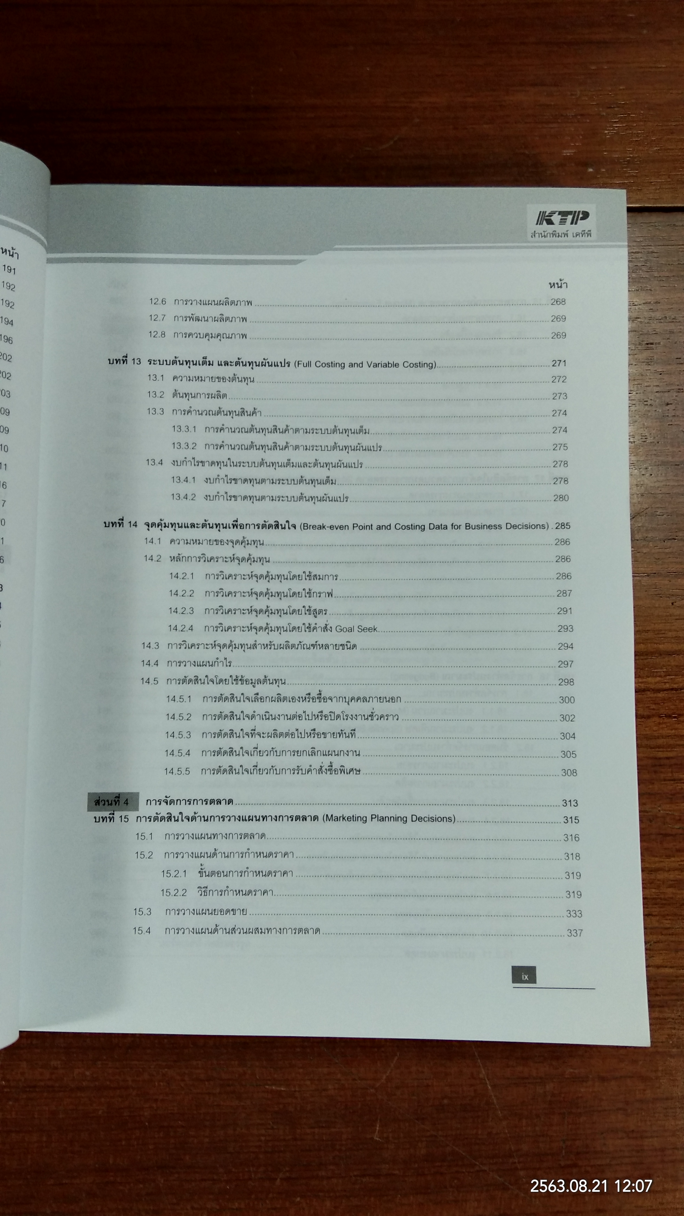 การจัดการธุรกิจด้วย Excel / พายัพ ขาวเหลือง