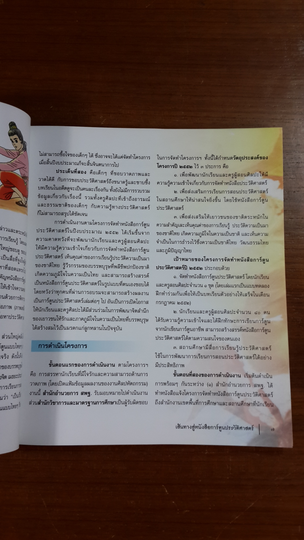 เส้นทางสู่หนังสือการ์ตูนประวัติศาสตร์