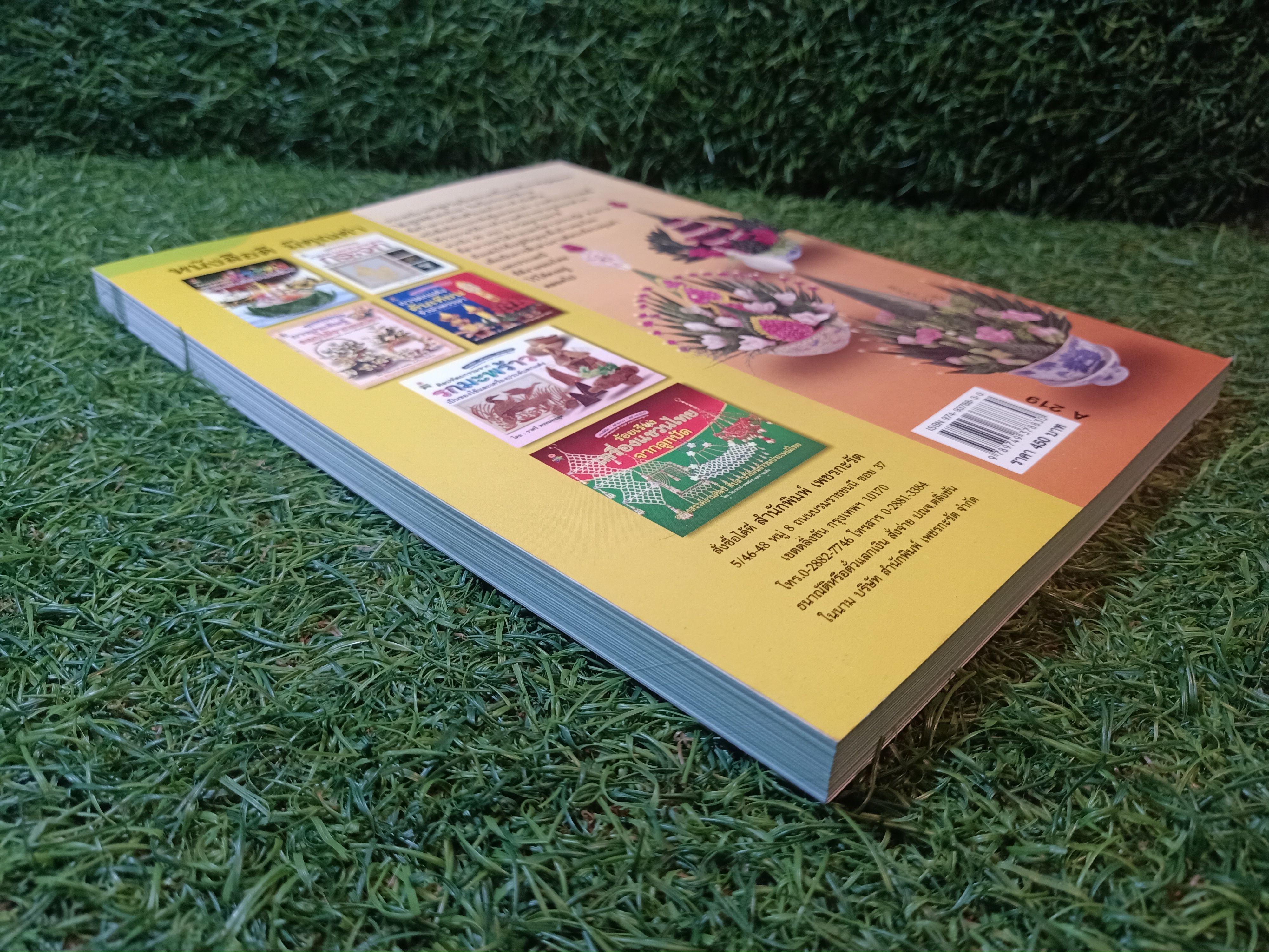 ศิลปะประดิษฐ์และตกแต่ง บายศรีปากชาม เครื่องเชิญขวัญ ผูกพันวิ๔ีไทย / ศุภลักษณ์ ปัญจรัตน์