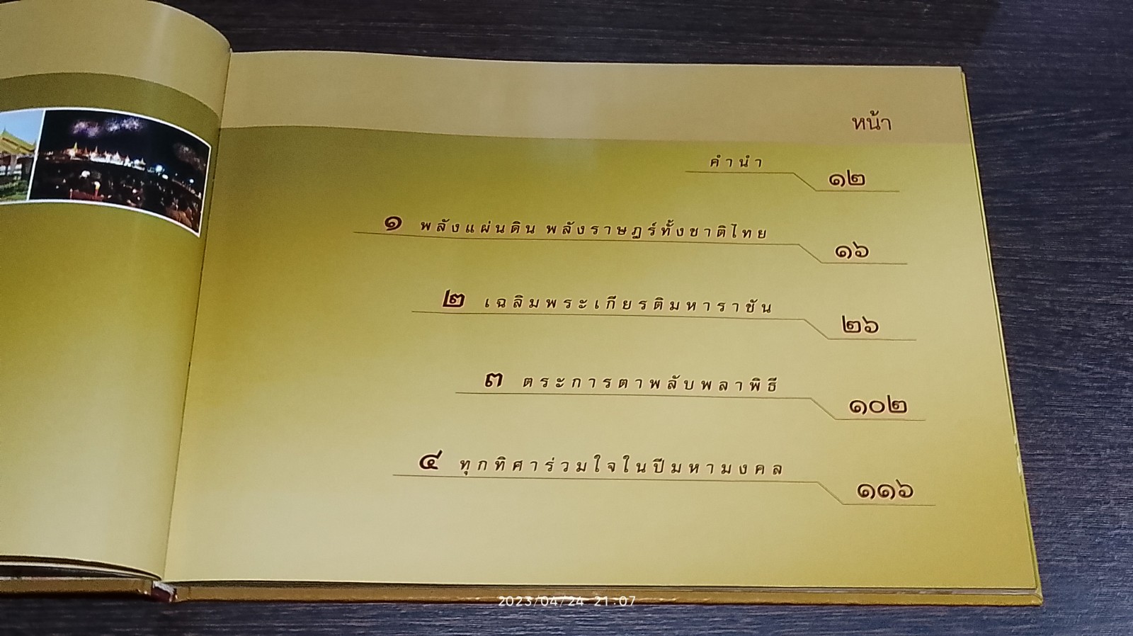 ประชาปีติ บันทึกแห่งปีมหามงคล พระบารมีปกเกล้าฯ : กรมโยธาธิการและผังเมือง