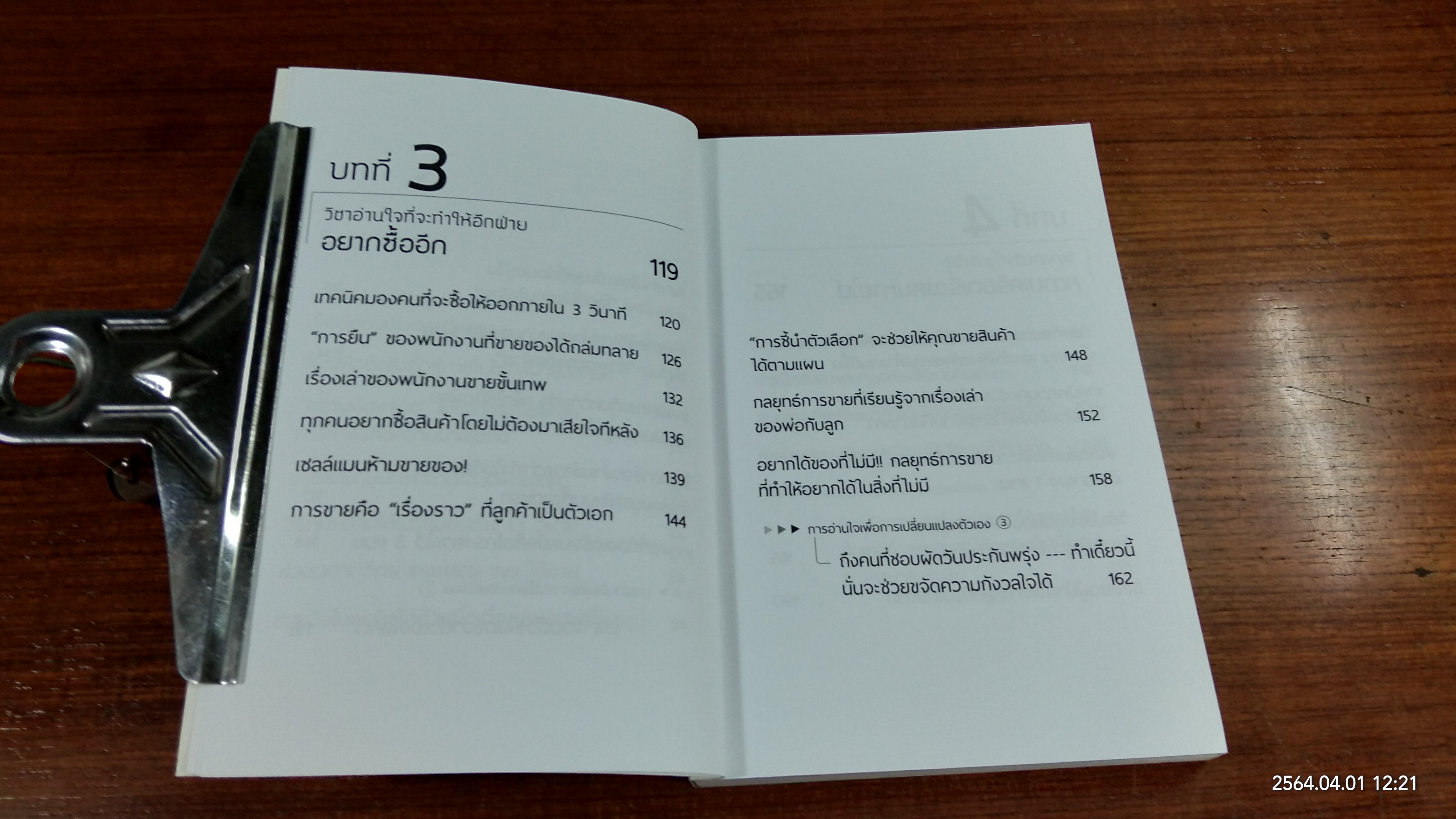 วิชาอ่านใจให้อีกฝ่ายปฏิเสธไม่ลง / Nentalist DaiGo