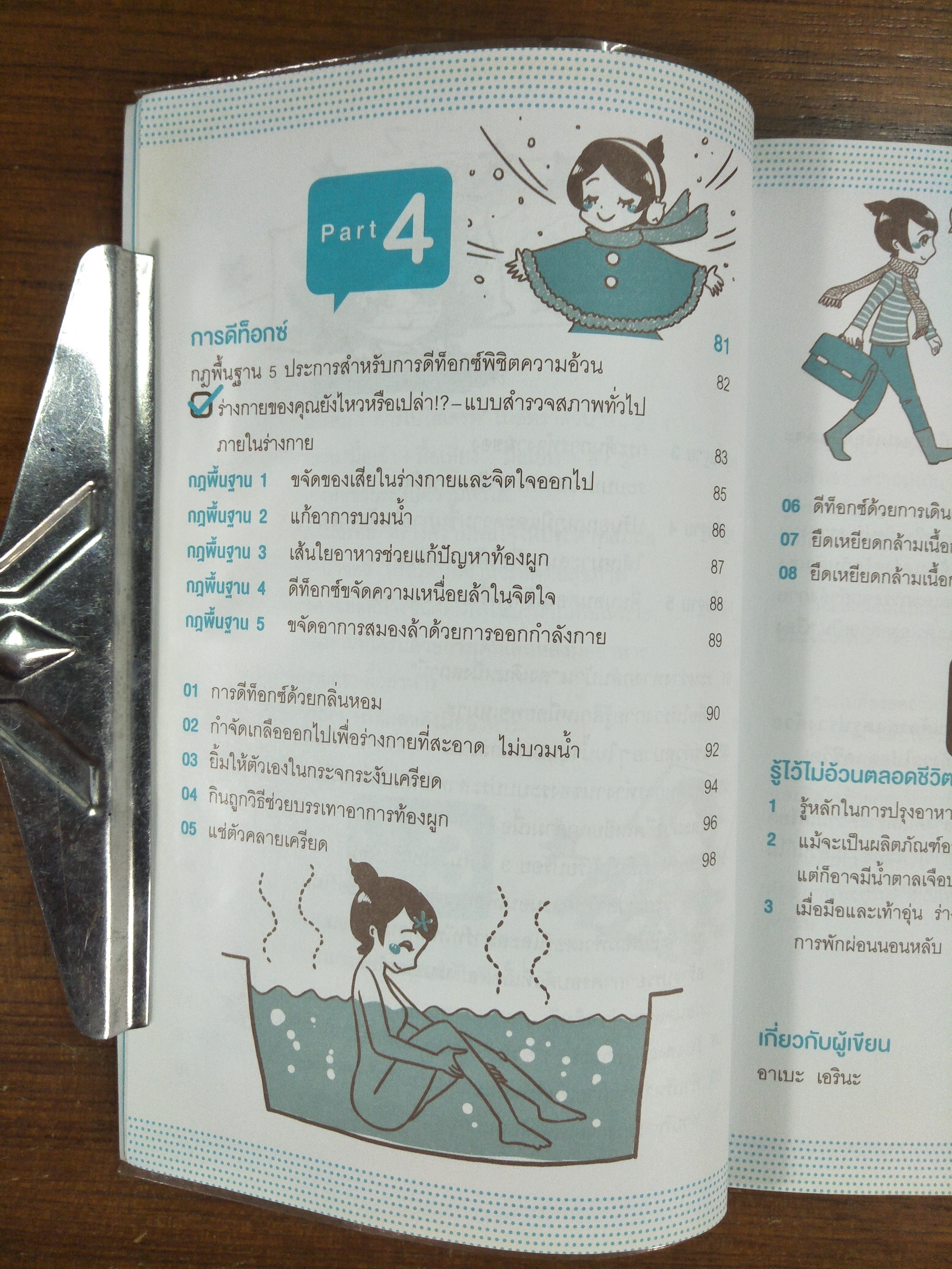 10 วันสร้างนิสัยไม่อ้วนตลอดชีวิต / อาเบะ เอรินะ :เขียน-เมธินี นุชนาคา : แปล