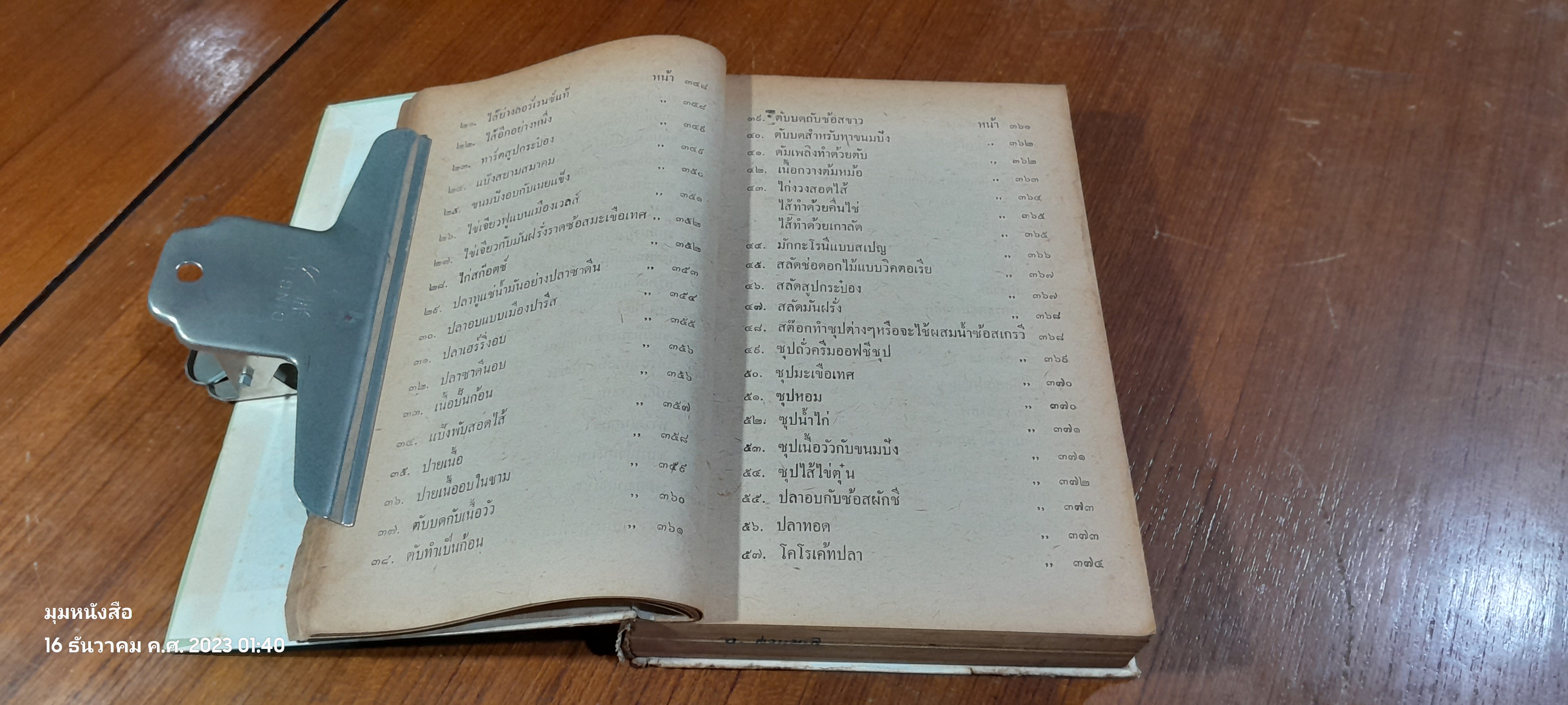 ตำรากับข้าว ไทย-ฝรั่ง 400 ชนิด / สุวรรณา ศรีเพ็ญ (ชำรุดมีซ่อมแซม)