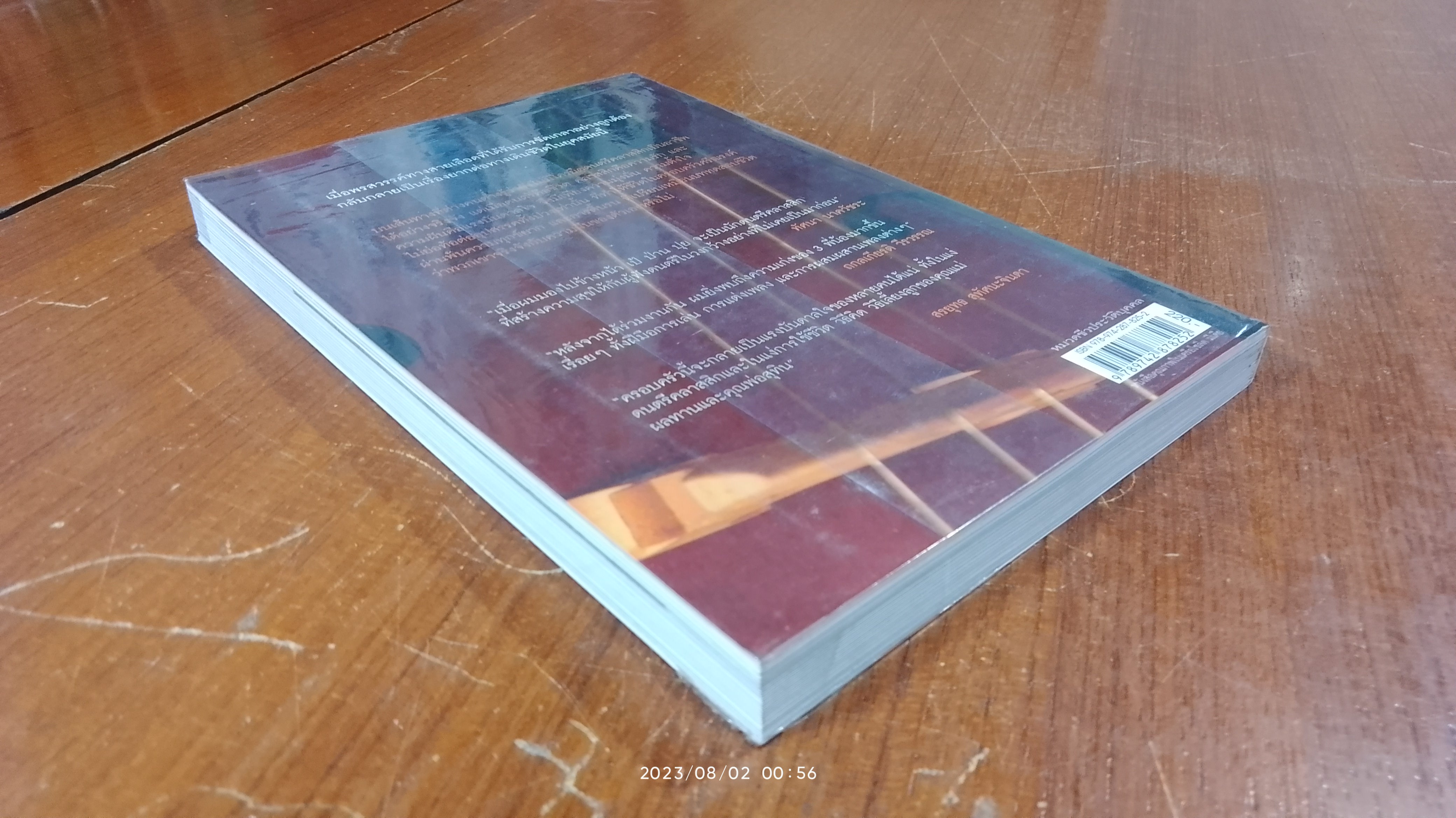 To be (อัจฉริยะดนตรี) VieTrio / ภูกร (สุทิน) ศรีณรงค์ และครอบครัว