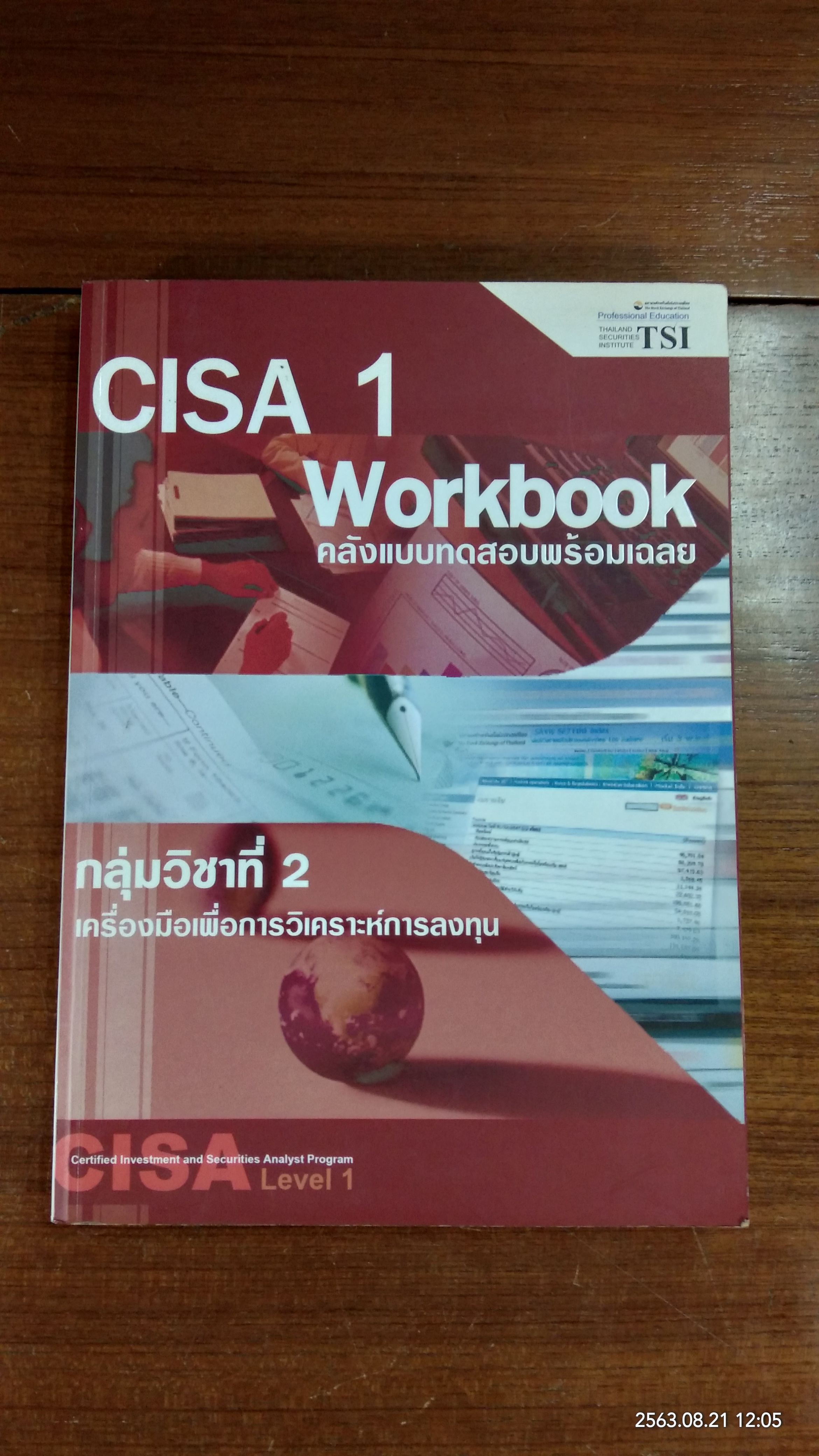 CISA 1 Workbook : กลุ่มวิชาที่ 2 เครื่องมือเพื่อการวิเคราะห์การลงทุน / ตลาดหลักทรัพย์แห่งประเทศไทย