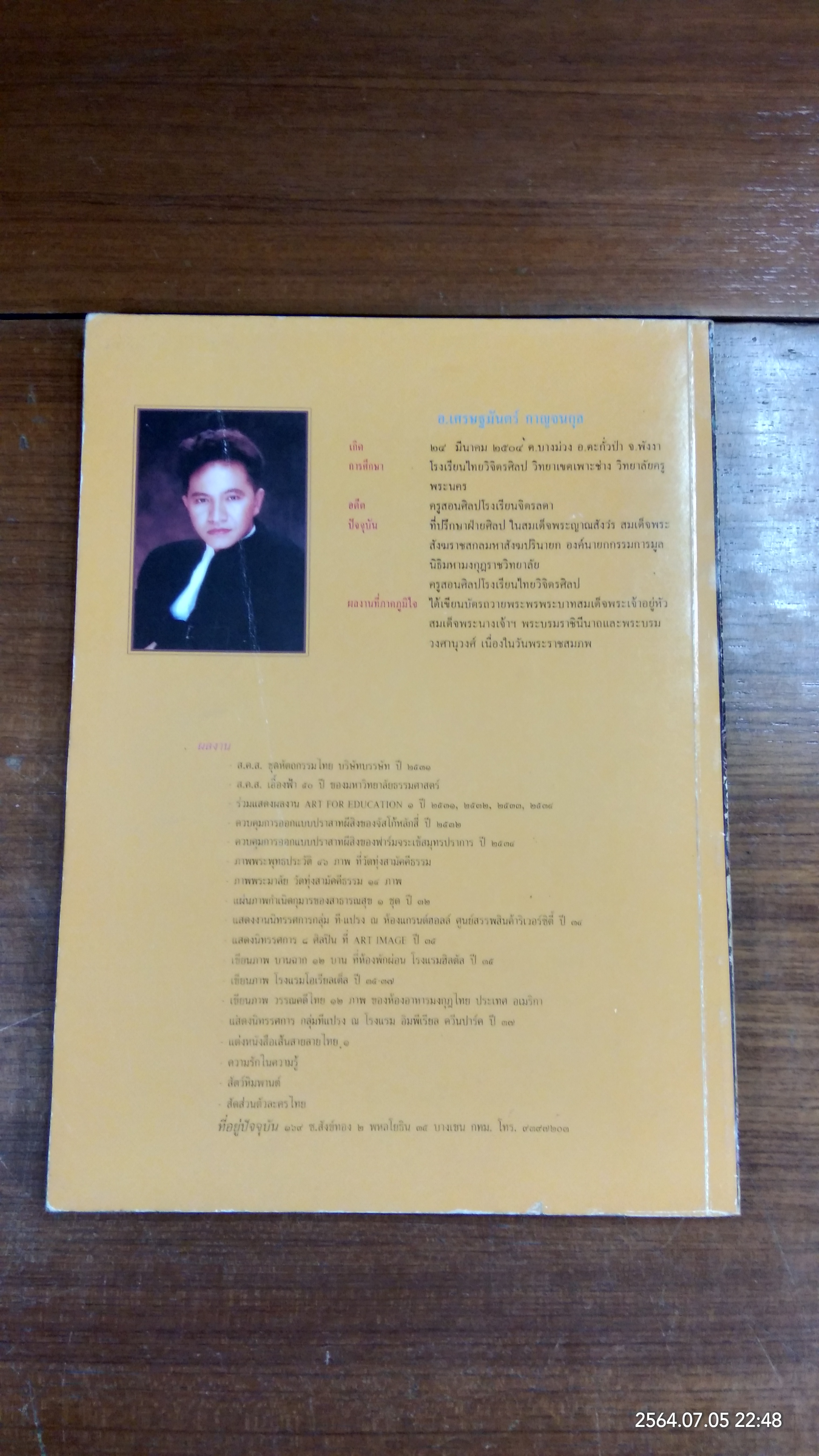 เส้นสายลายไทย ชุดสิงห์สาราสัตว์ / อ.เศรษฐมันตร์ กาญจนกุล