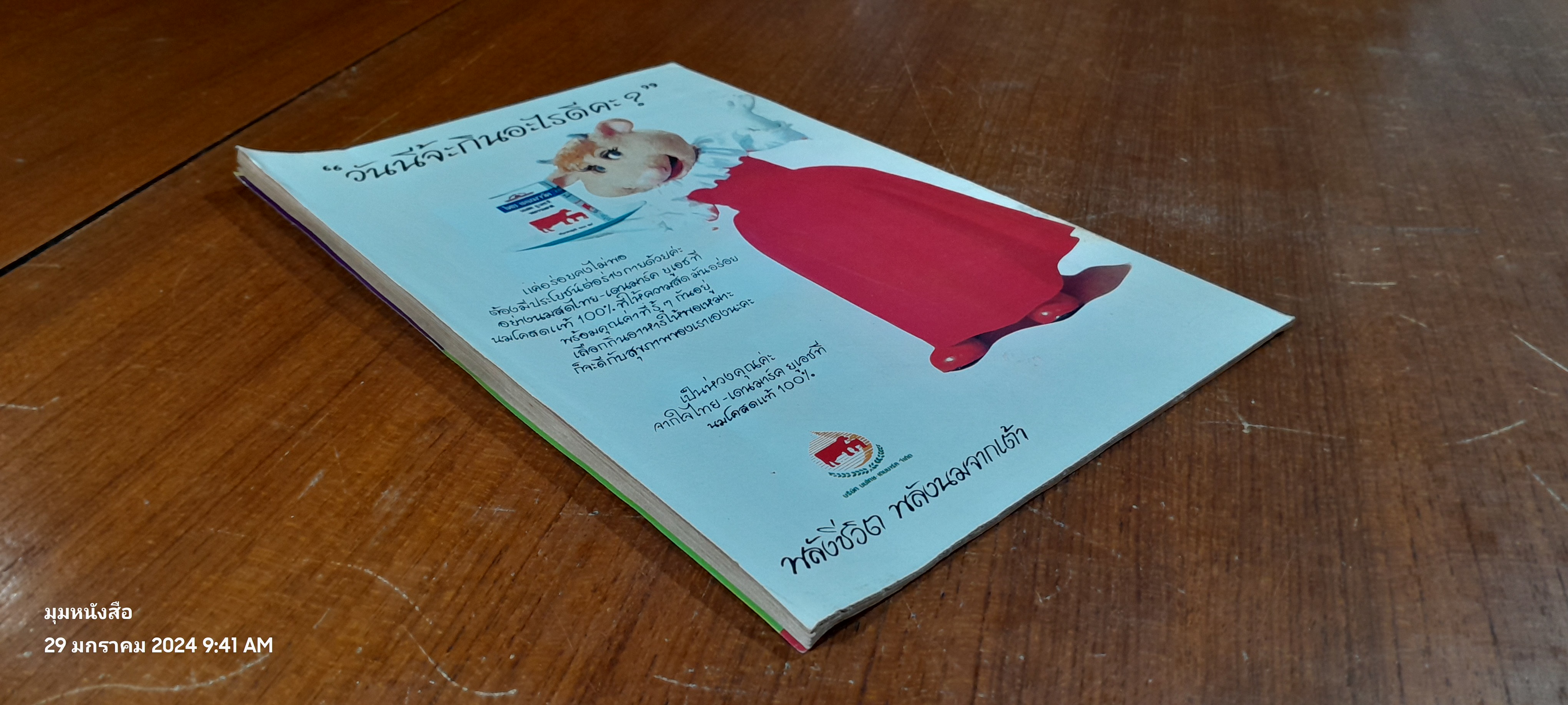 Phantom ฉบับที่ 1 : เนชั่นคอมิคส์