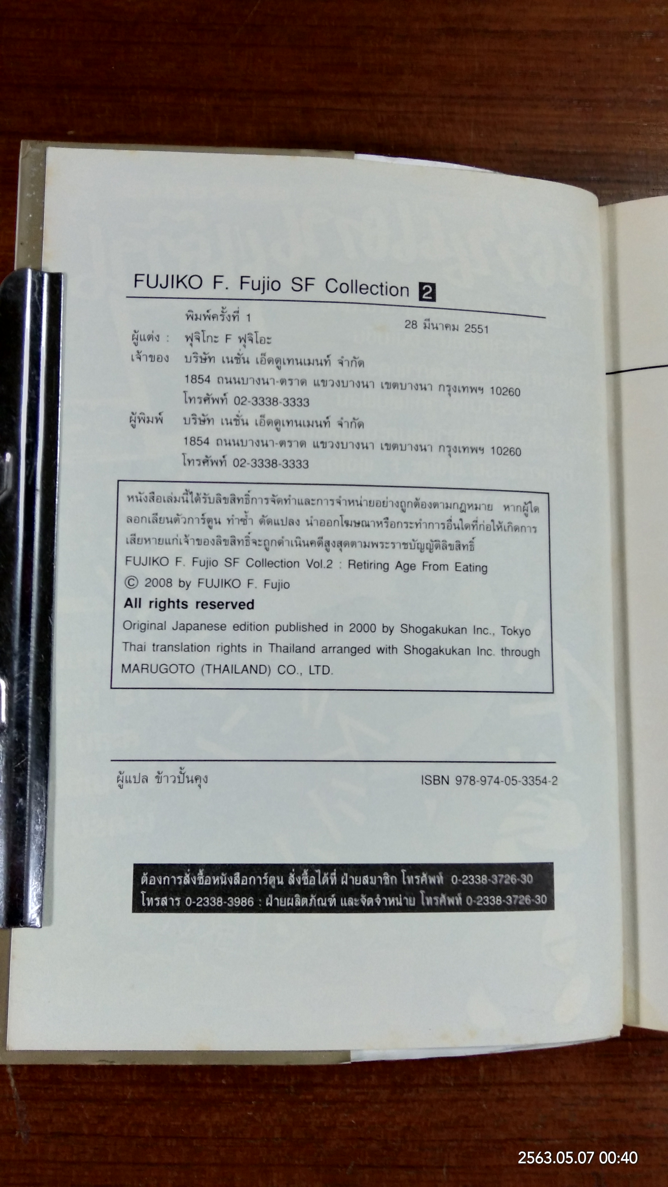 Fujiko F Fujio SF Collection 2 / ฟุจิโกะ F ฟุจิโอะ