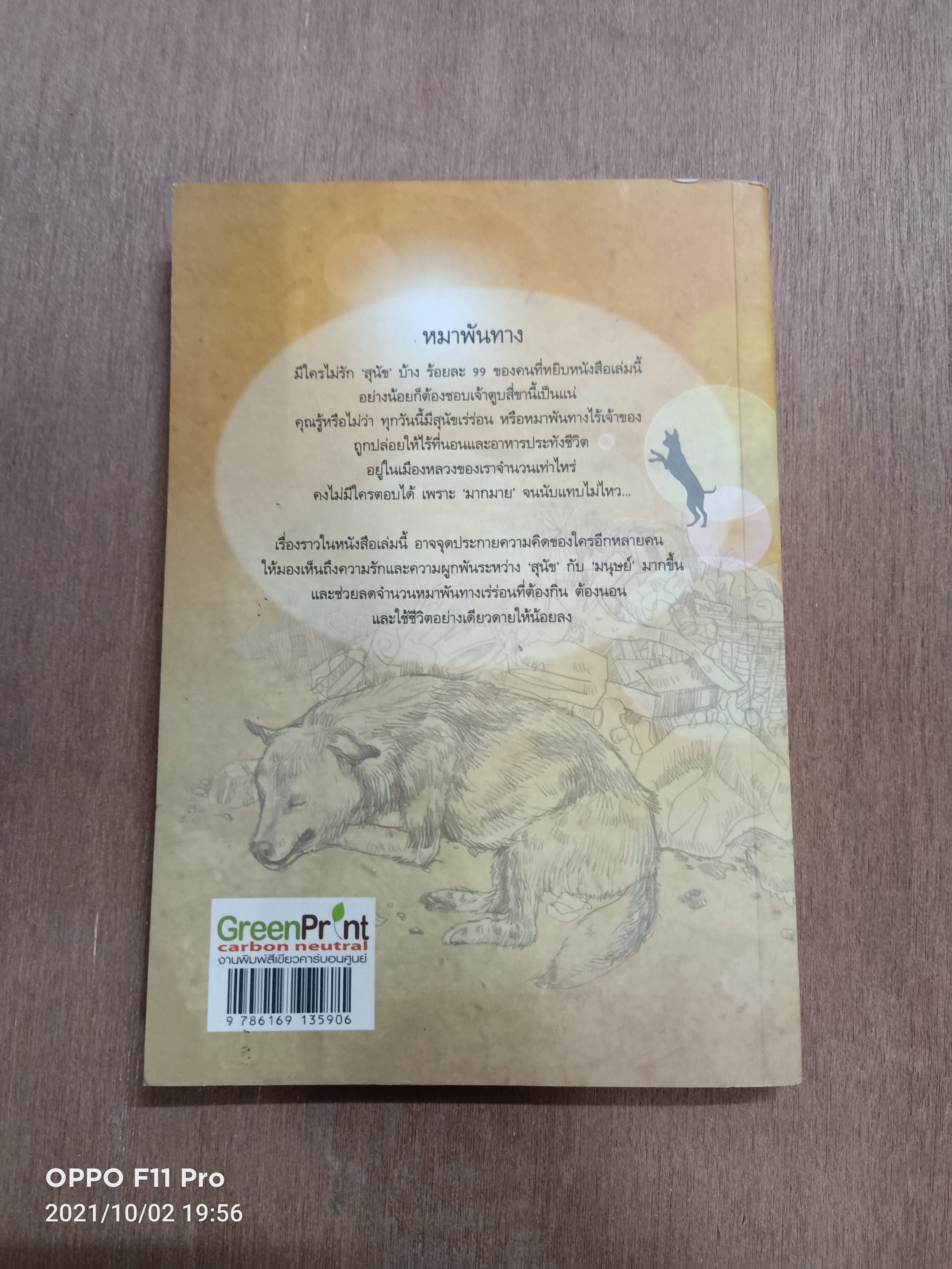 หมาพัน(ธุ์)ทาง 1000 Ways Dog(หนังสือมีรอยด้านในสันหนังสือตามรูปที่ถ่าย) / ชัยวัฒน์ ดำรงกิจกุลชัย