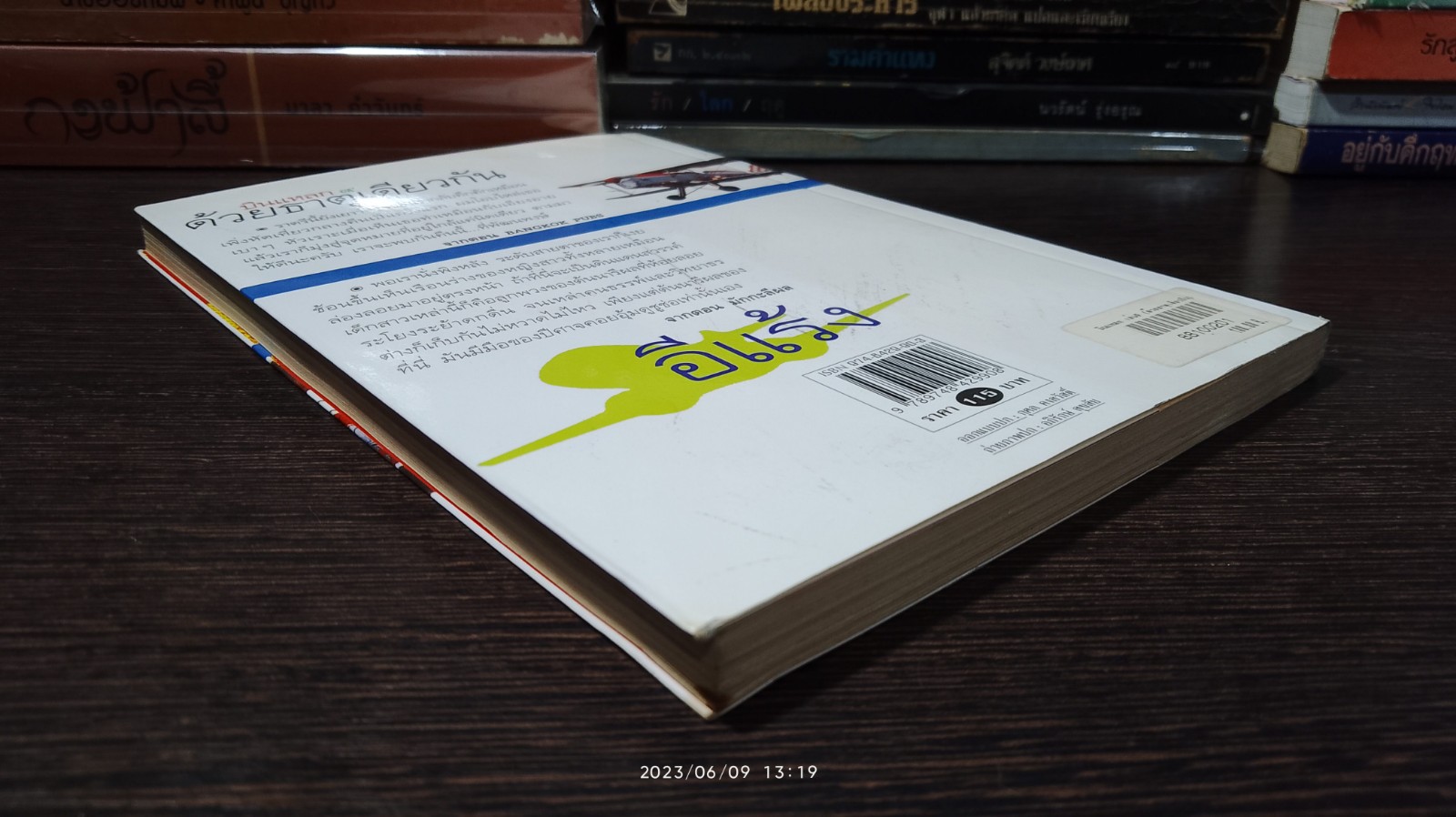 บินแหลก ๙ ด้วยธาตุเดียวกัน / อีแร้ง