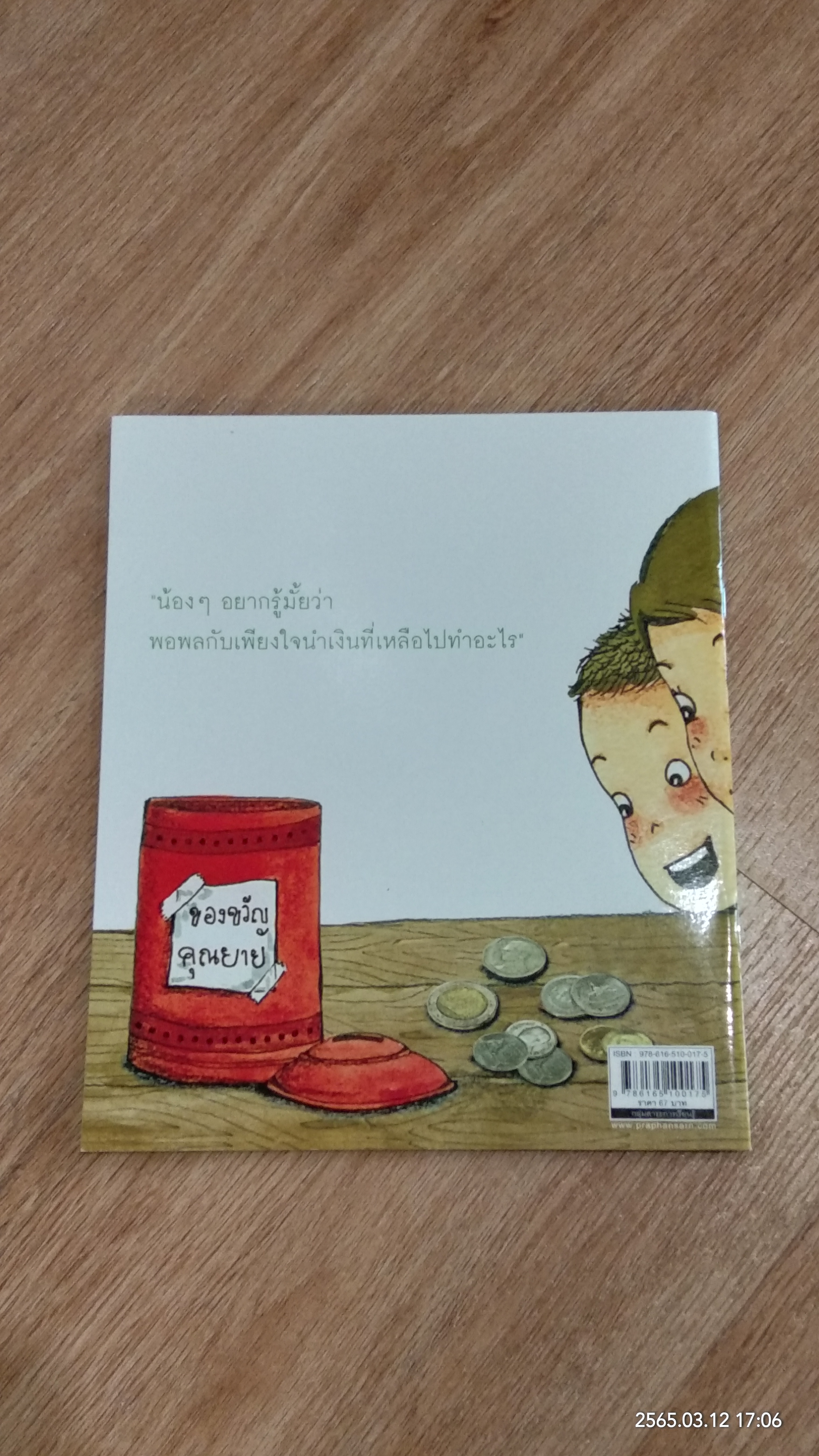 ๗ วันหรรษา ตอน วันเกิดคุณยาย