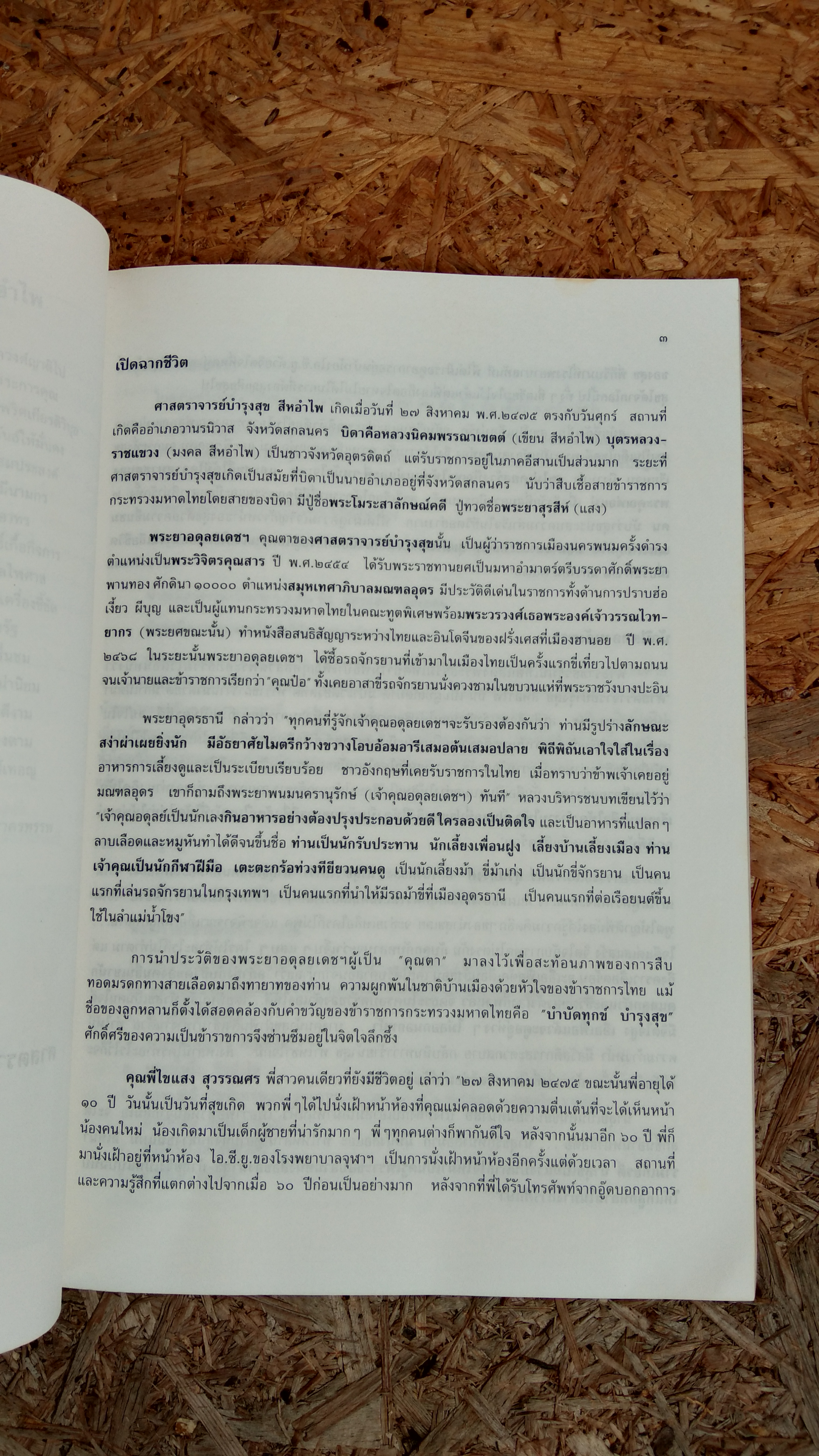อนุสรณ์ในงานพระราชทานเพลิงศพ ศาสตราจารย์ บำรุงสุข สีหอำไพ