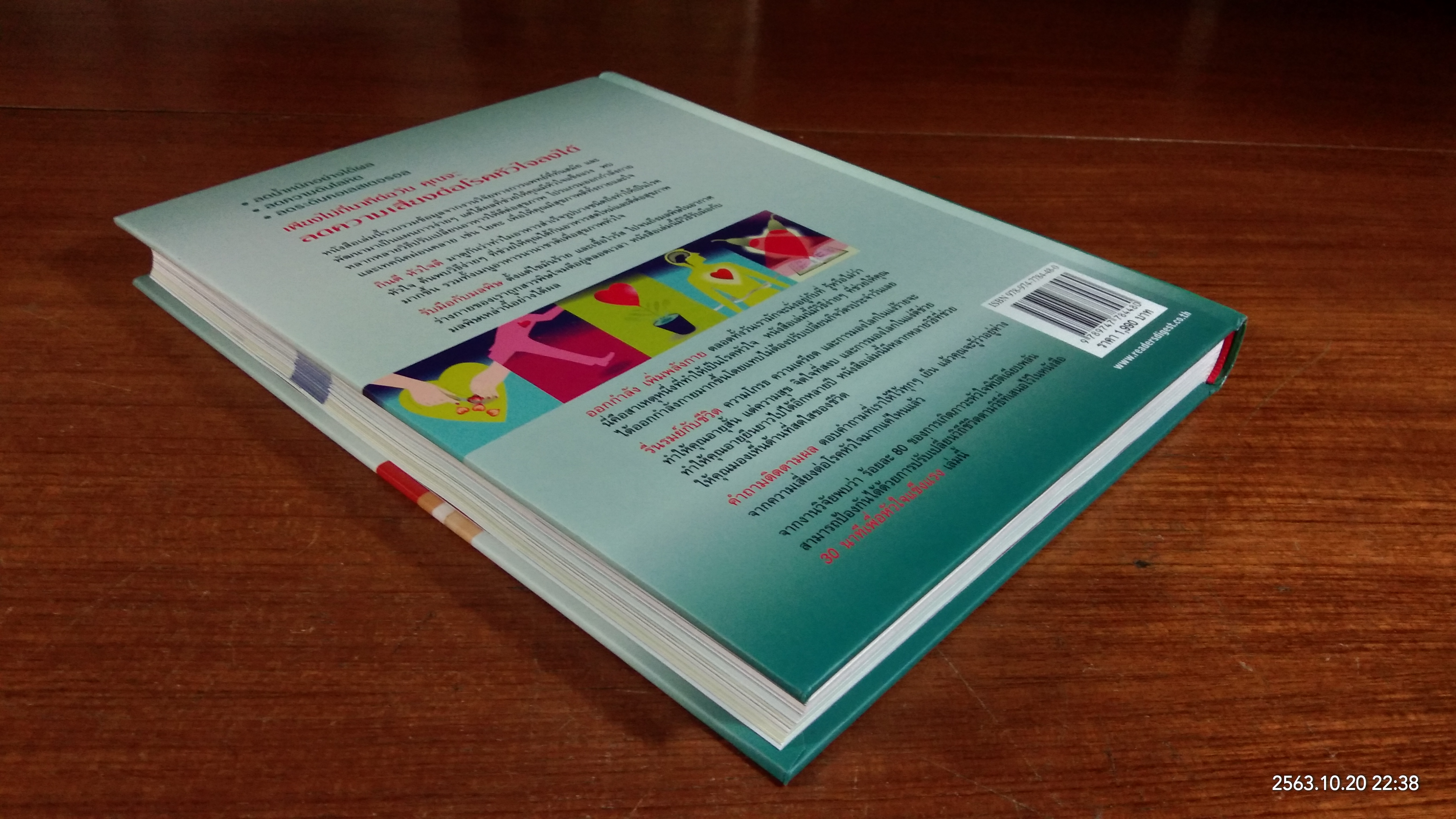 30 นาที เพื่อหัวใจแข็งแรง / รีดเดอร์ส ไดเจสท์