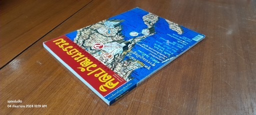 ศิลปวัฒนธรรม : ปีที่ ๒๑ ฉบับที่ ๓