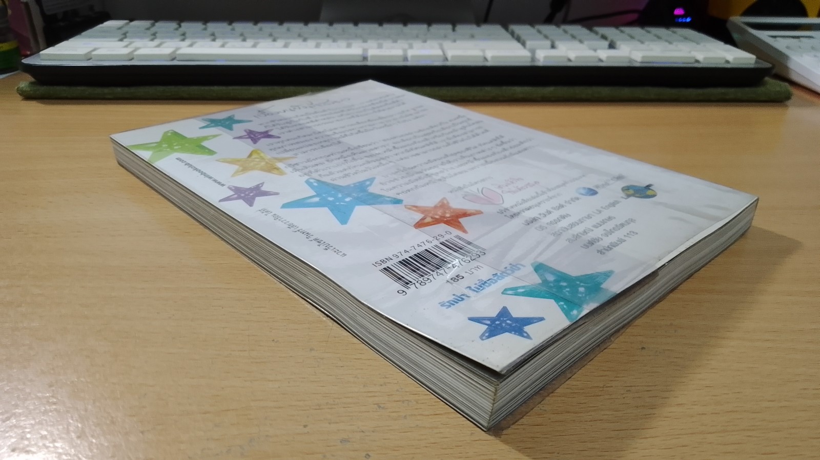 เบื้องบนยังมีแสงดาว / วินทร์ เลียววาริณ