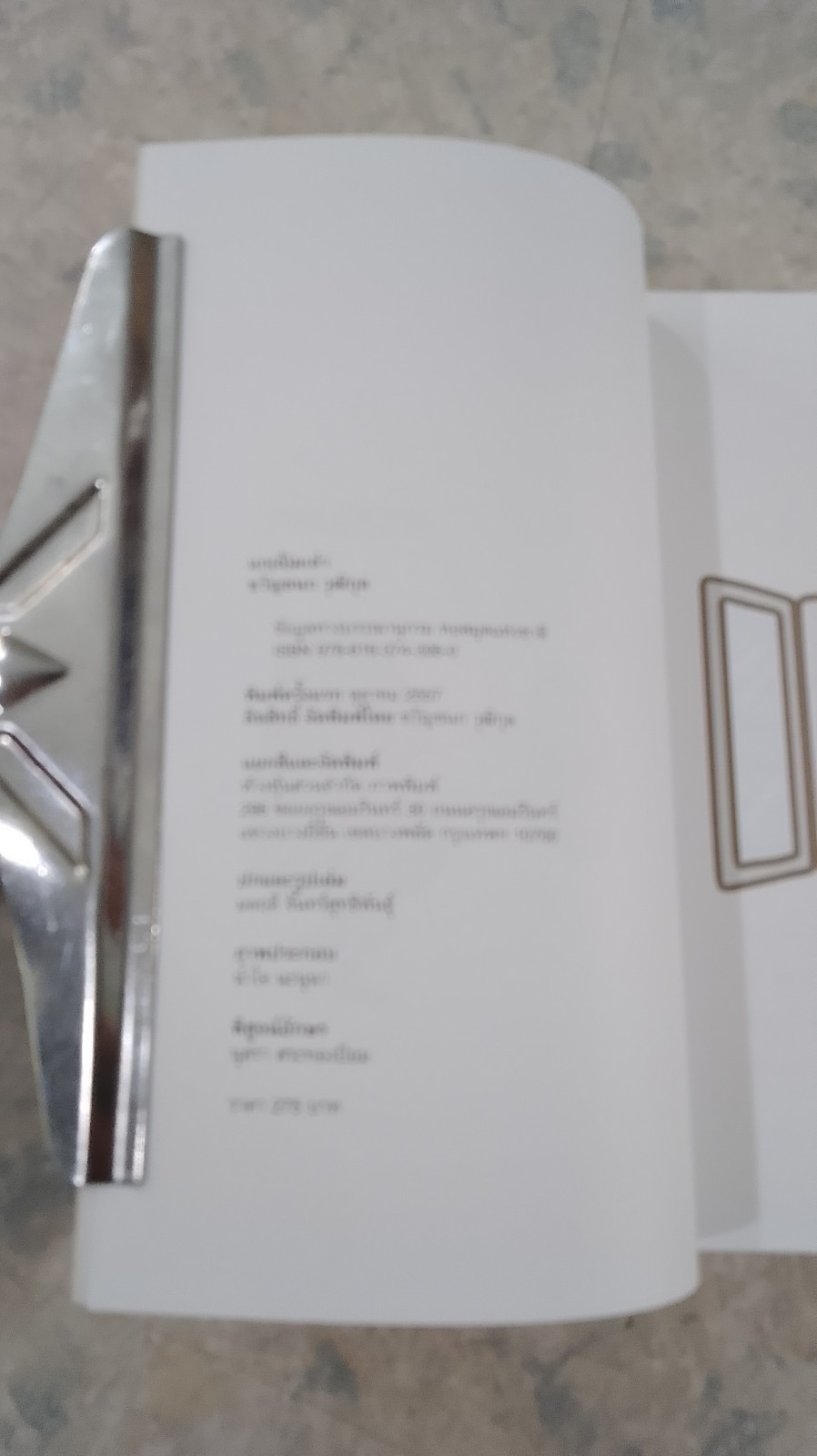 แก(ล้)มเล่า / ขวัญชนก วุฒิกุล