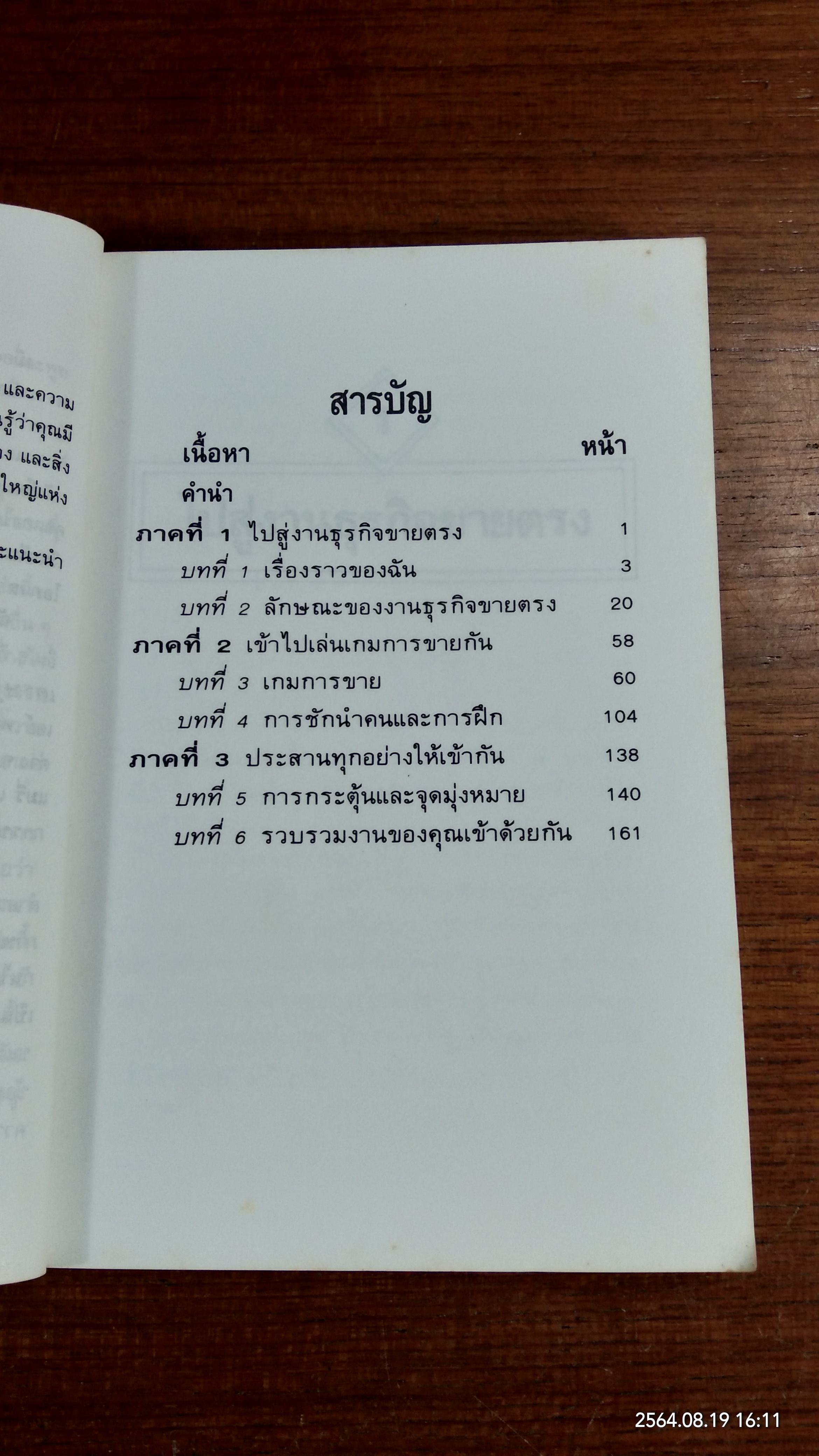 วิธีหารายได้ที่งดงามจากงานธุรกิจขายครง / เชอร์เล่ย์ ฮัตตัน