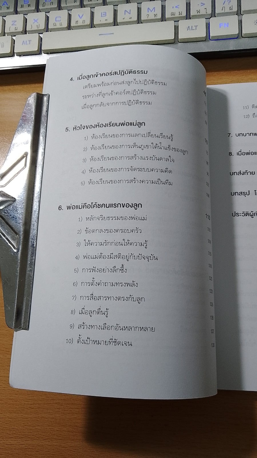 FAMILY 4.0 ห้องเรียนพ่อแม่ / จิรายุ แก้วพะเนาว์