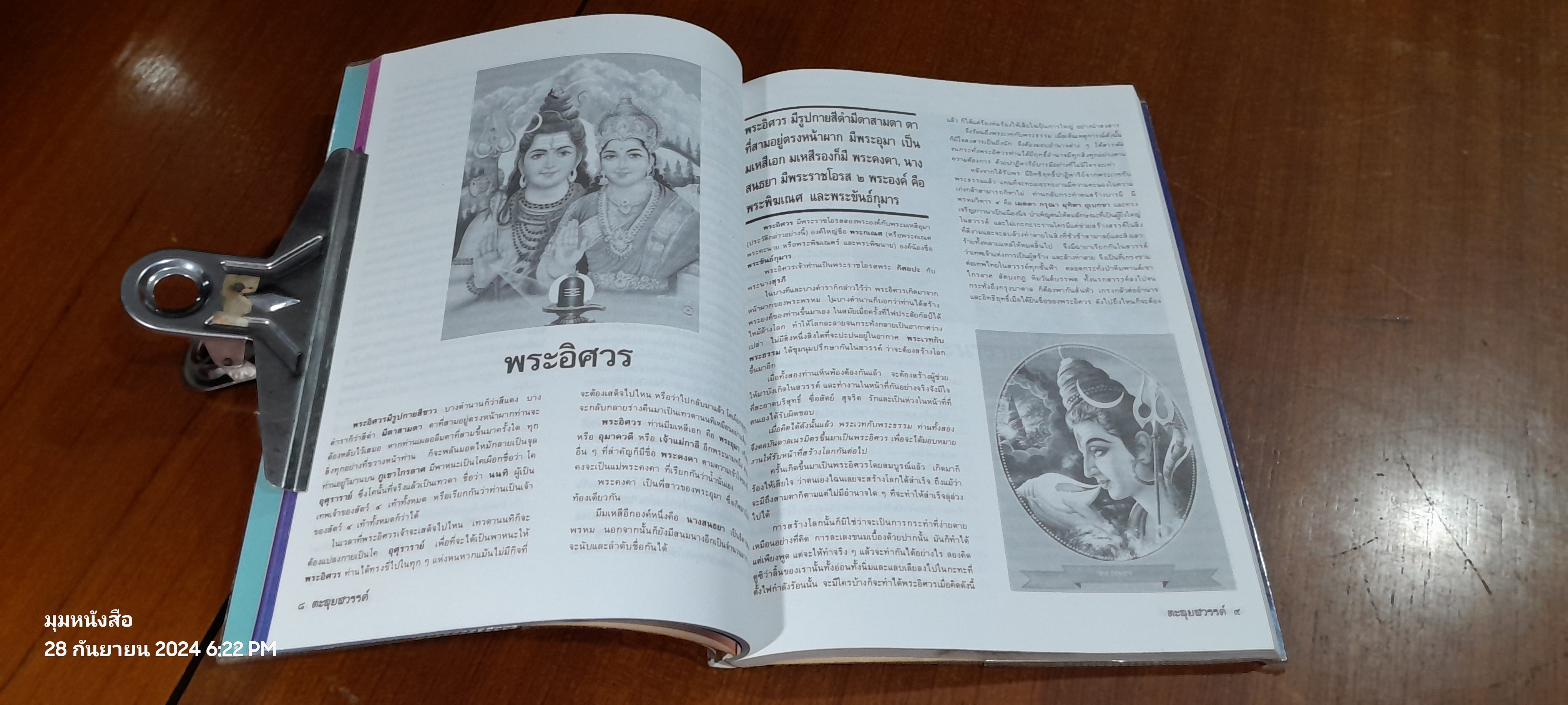 ตะลุยสวรรค์ / ว.จีนประดิษฐ์