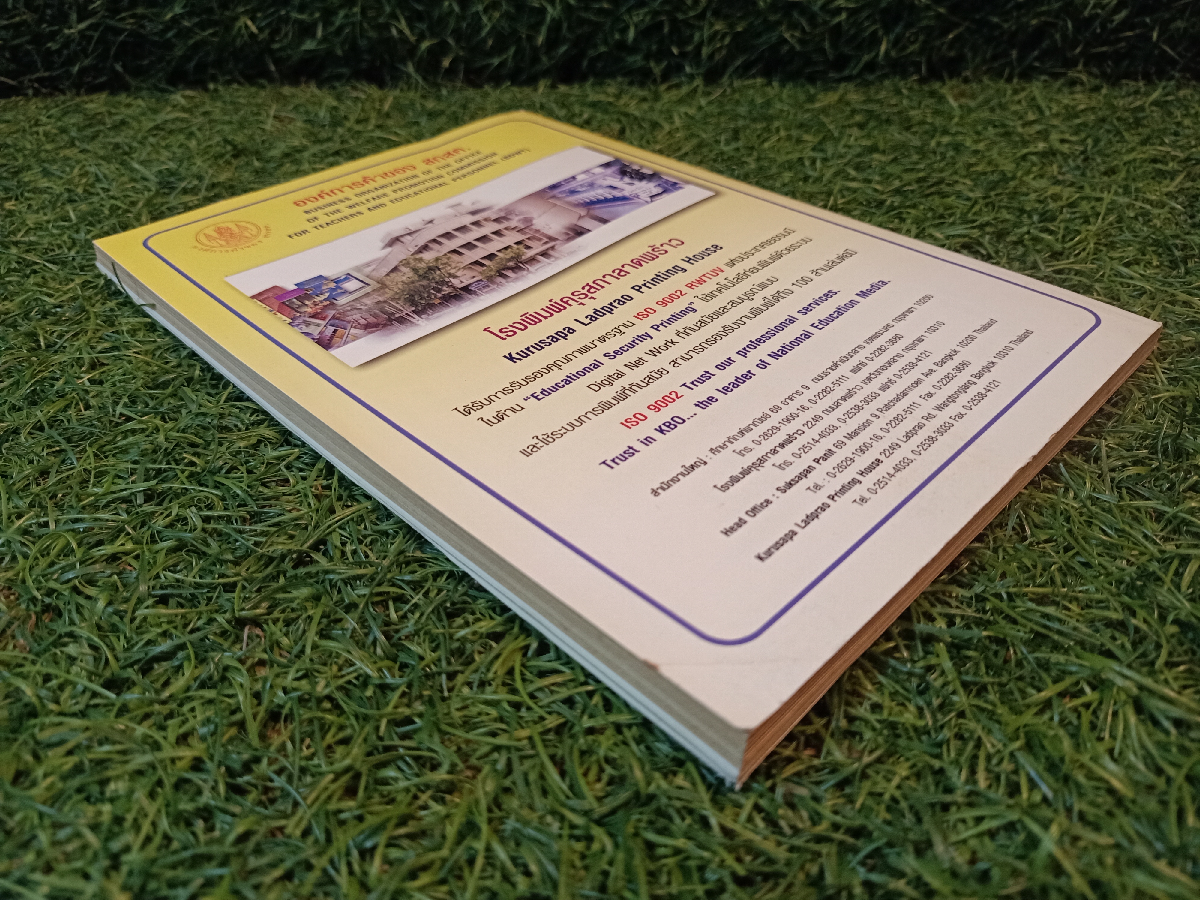 ชีวิตงาม ความพอเพียง / โรงพิมพ์คุรุสภาลาดพร้าว