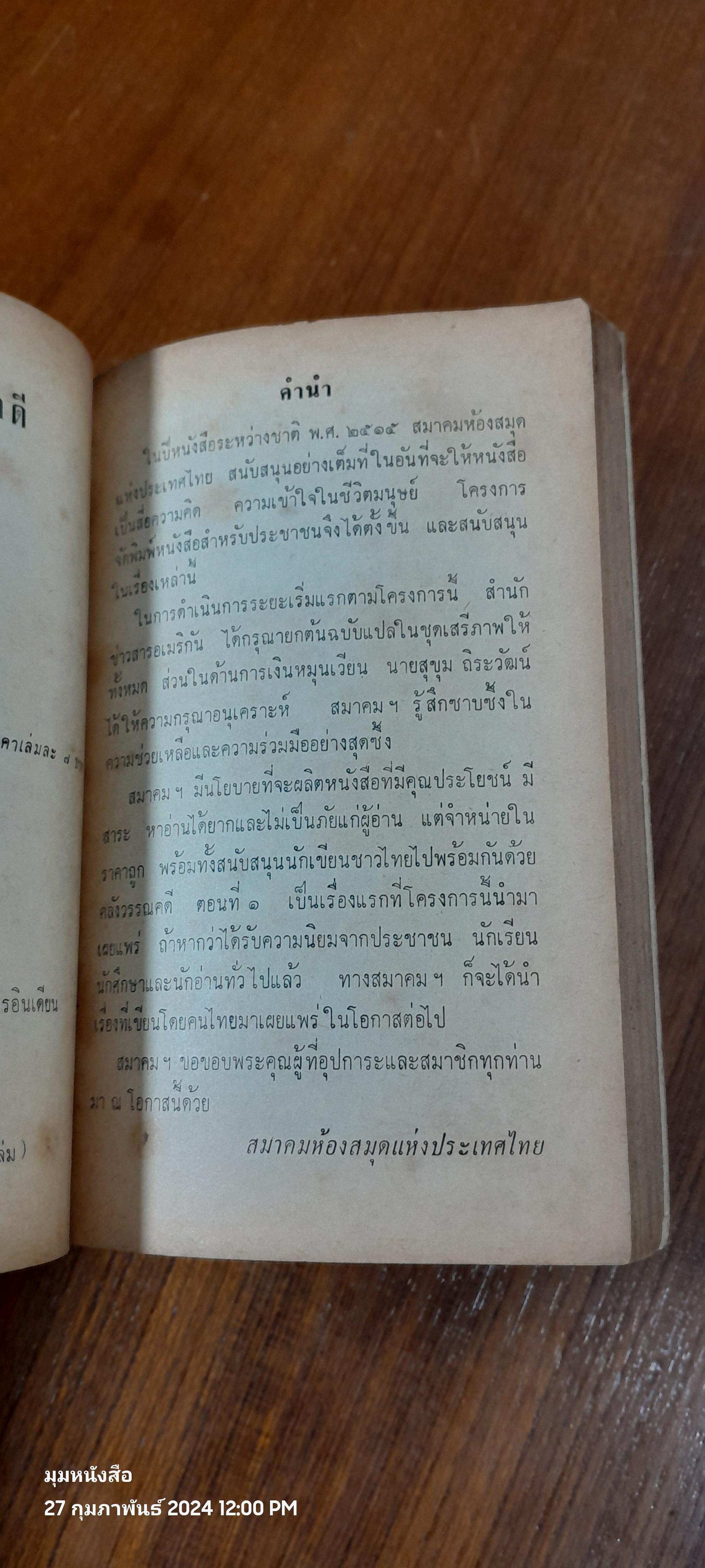 คลังวรรณคดี ตอนที่ ๑ / เจือ สตะเวทิน