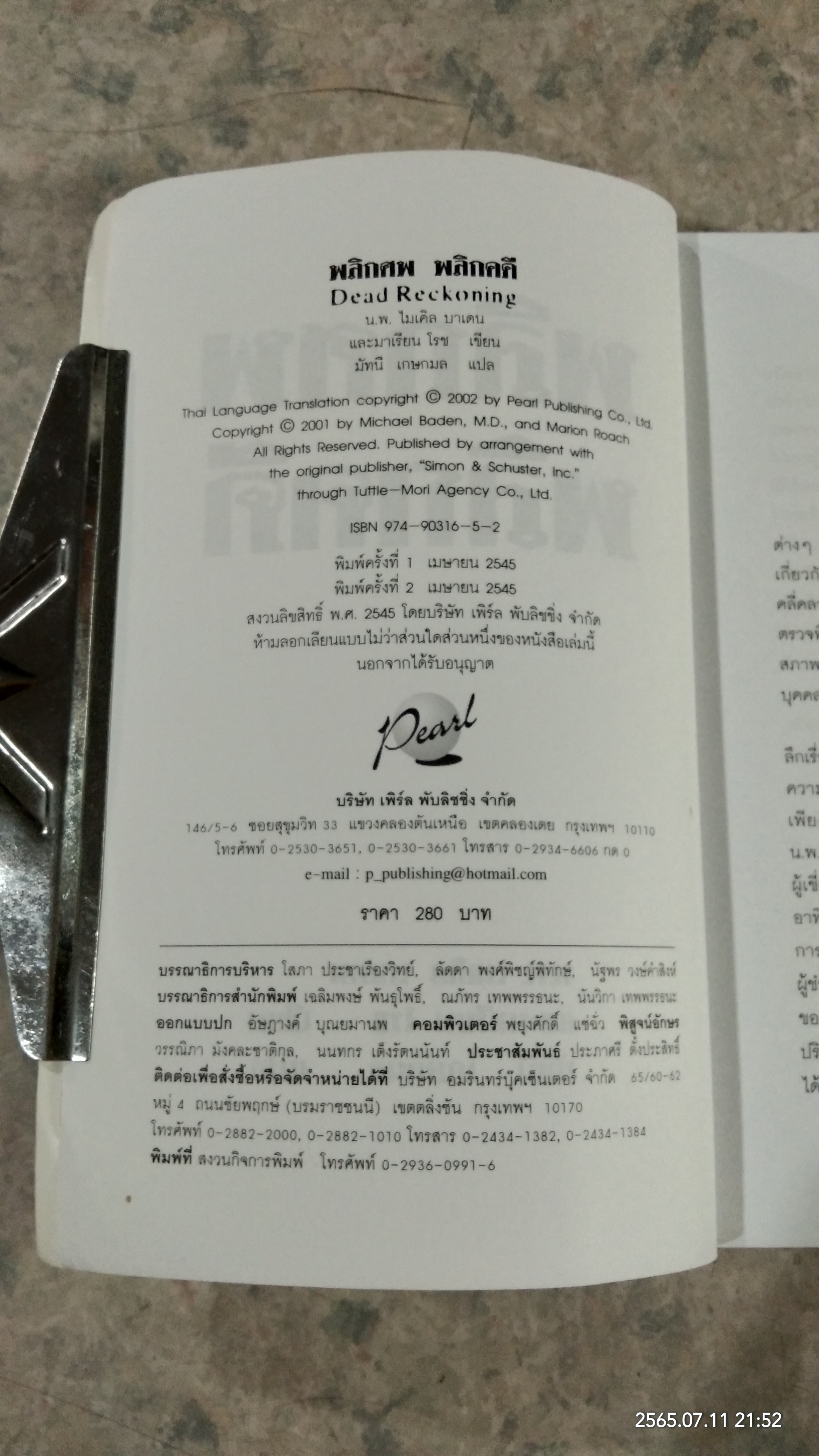 พลิกศพ พลิกคดี / น.พ.ไมเคิล บาเดน