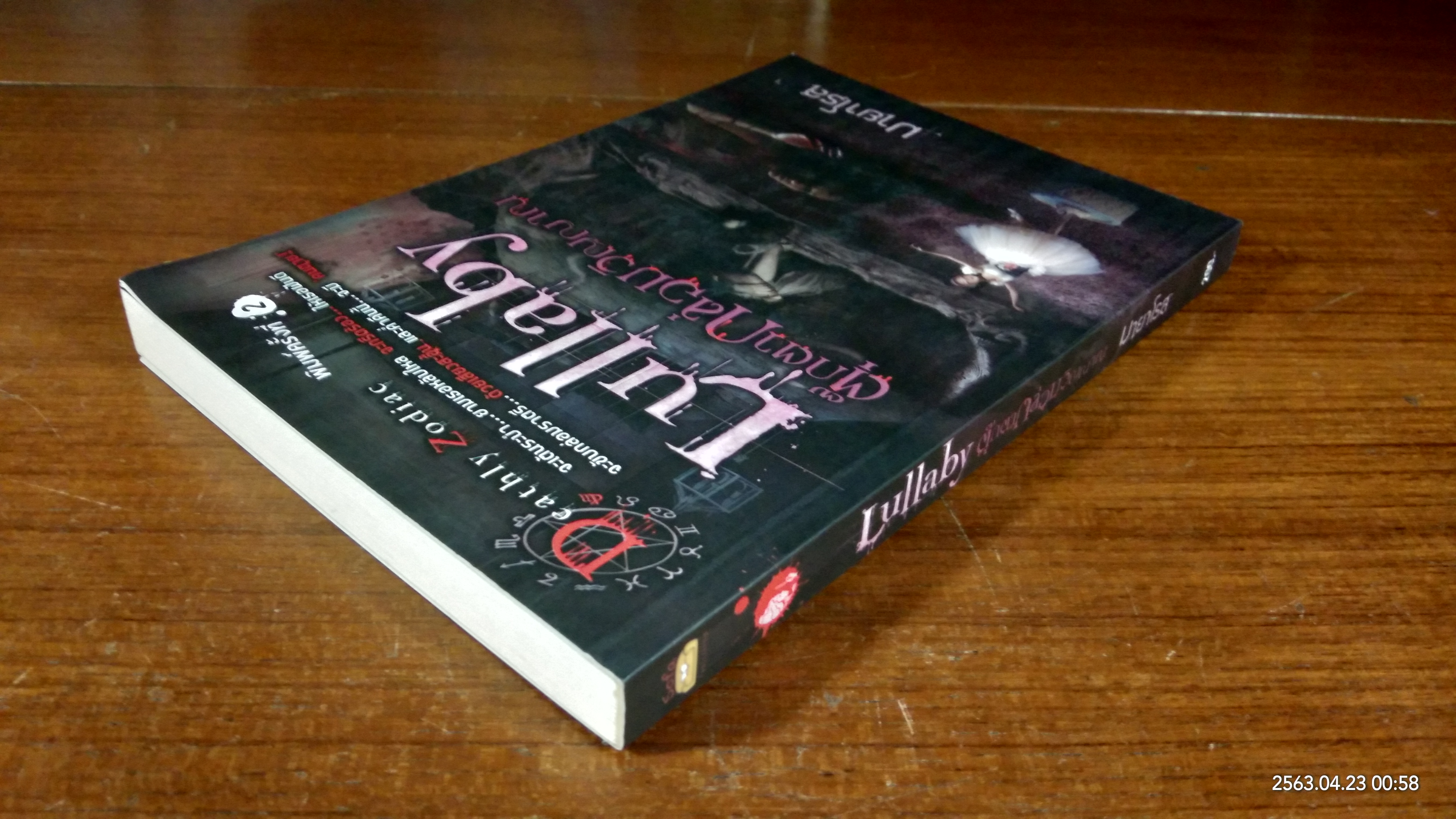 Lullaby ตุ๊กตากล่อมวิญญาณ / มายาโรส