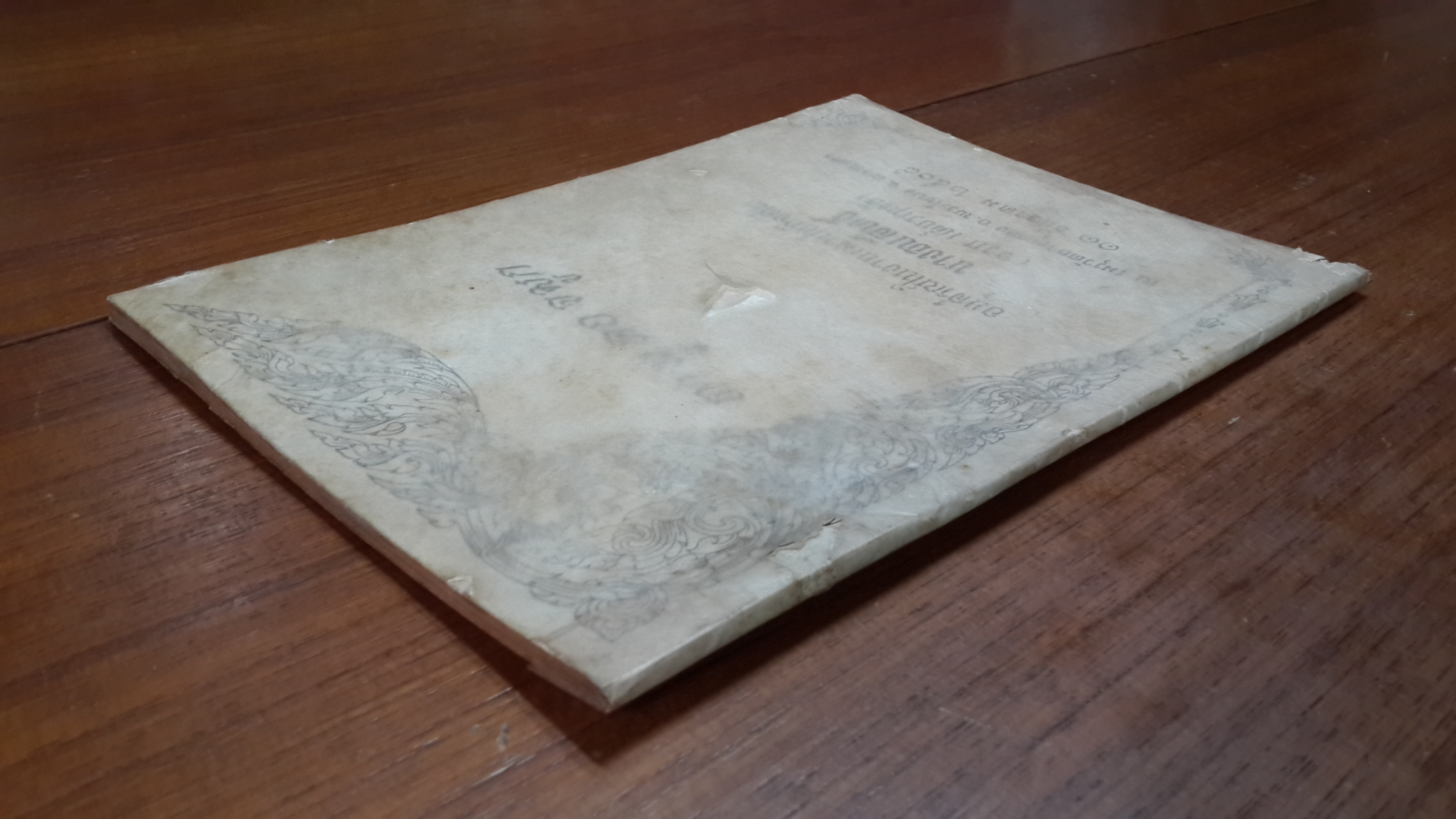 อนุสรณ์ในงานฌาปนกิจศพ นางธนสิทธิ์ (จวน เศชรฤทธิ์)