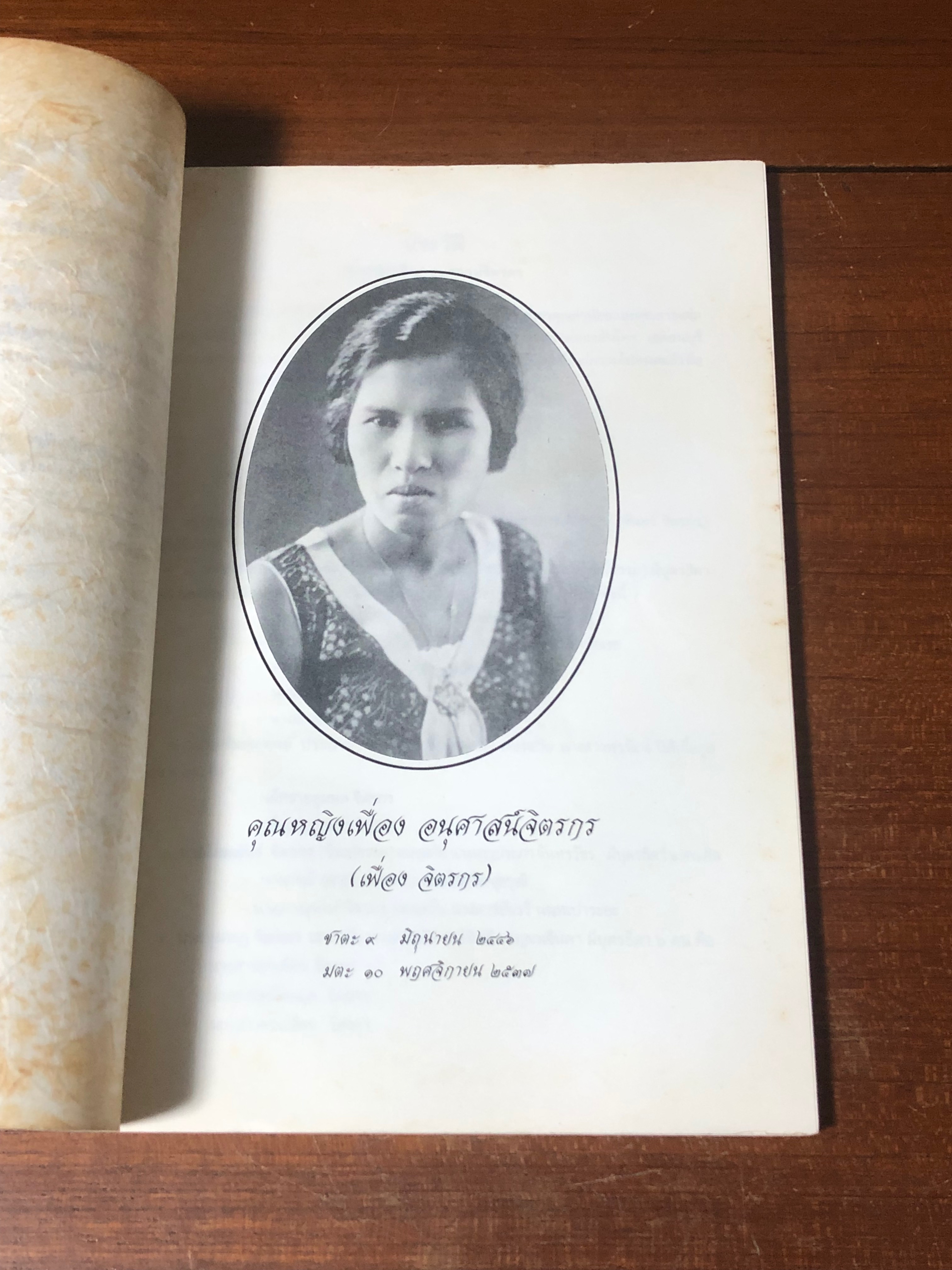 อนุสรณ์ในงานพระราชทานเพลิงศพ คุณหญิงเฟื่อง อนุศาสน์จิตรกร