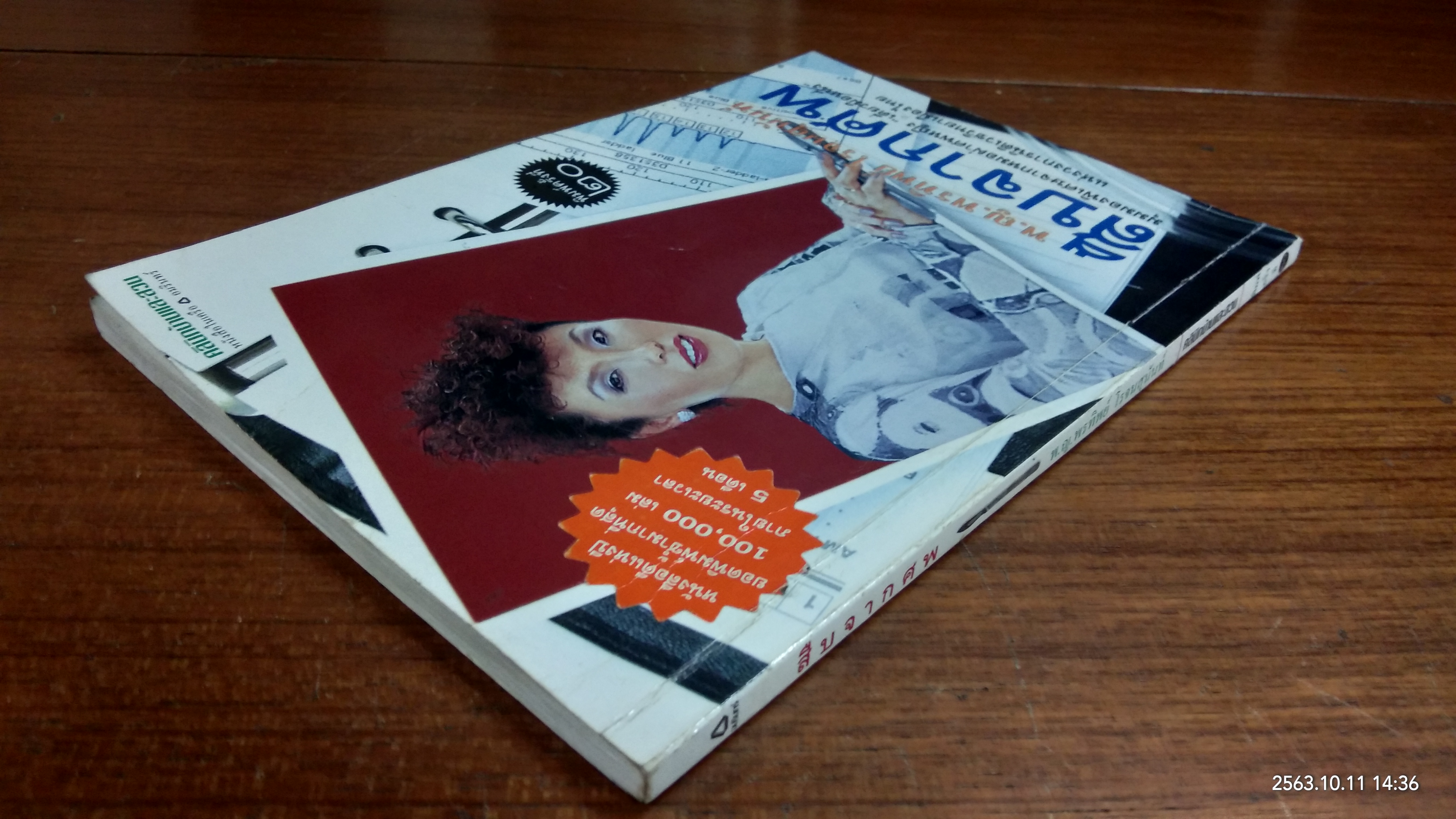 สืบจากศพ / พ.ญ.พรทิพย์ โรจนสุนันท์