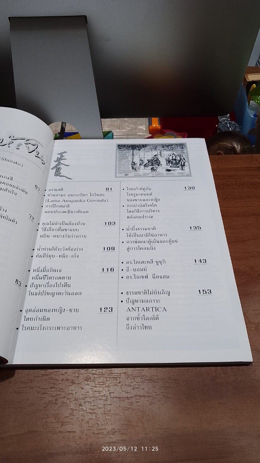 คารวะบรรพบุรุษ ชุด "กินให้เป็น" / สายัณห์ เล็กอุทัย