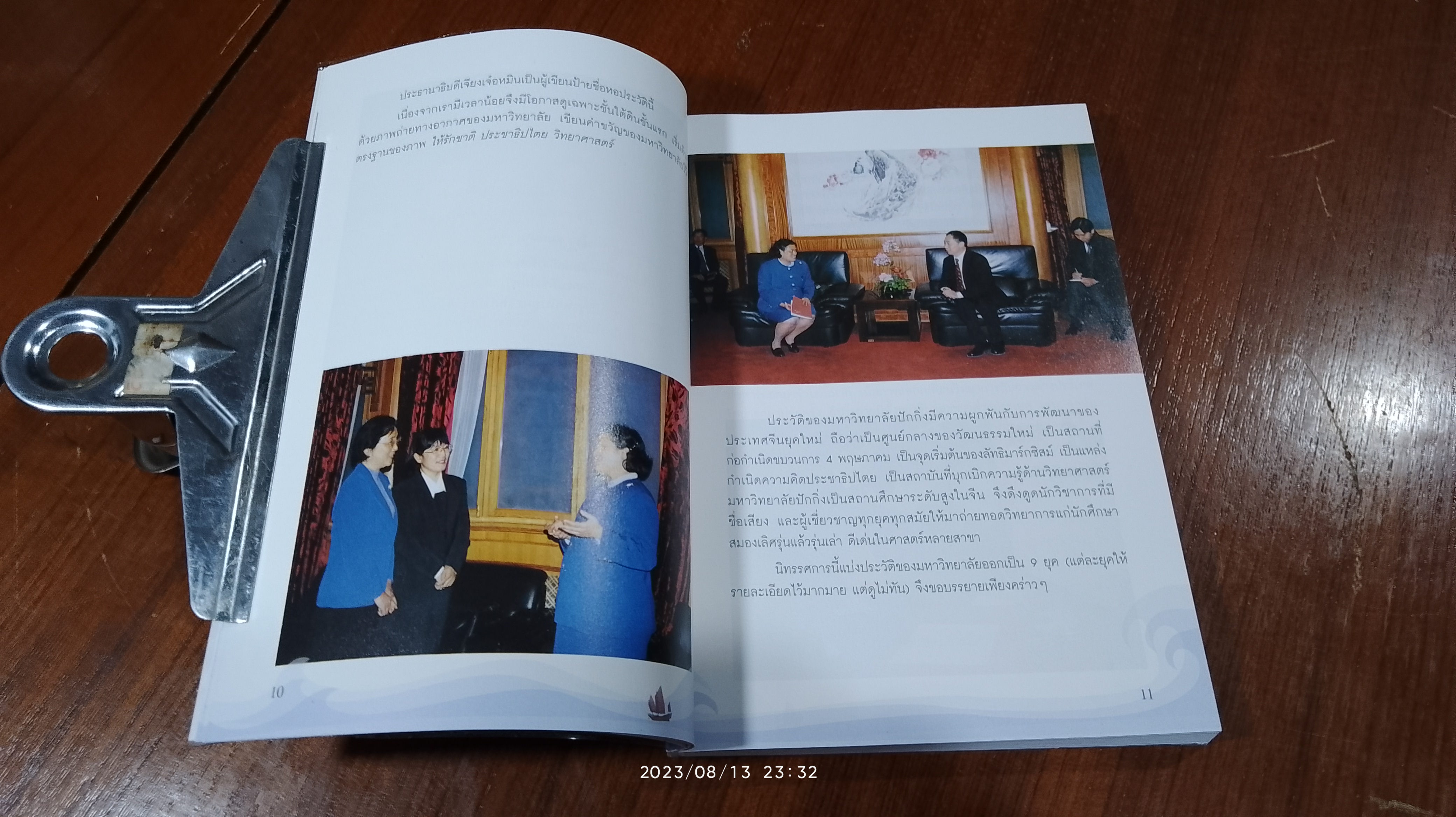 เยือนถิ่นจีนโพ้นทะเล / สิรินธร