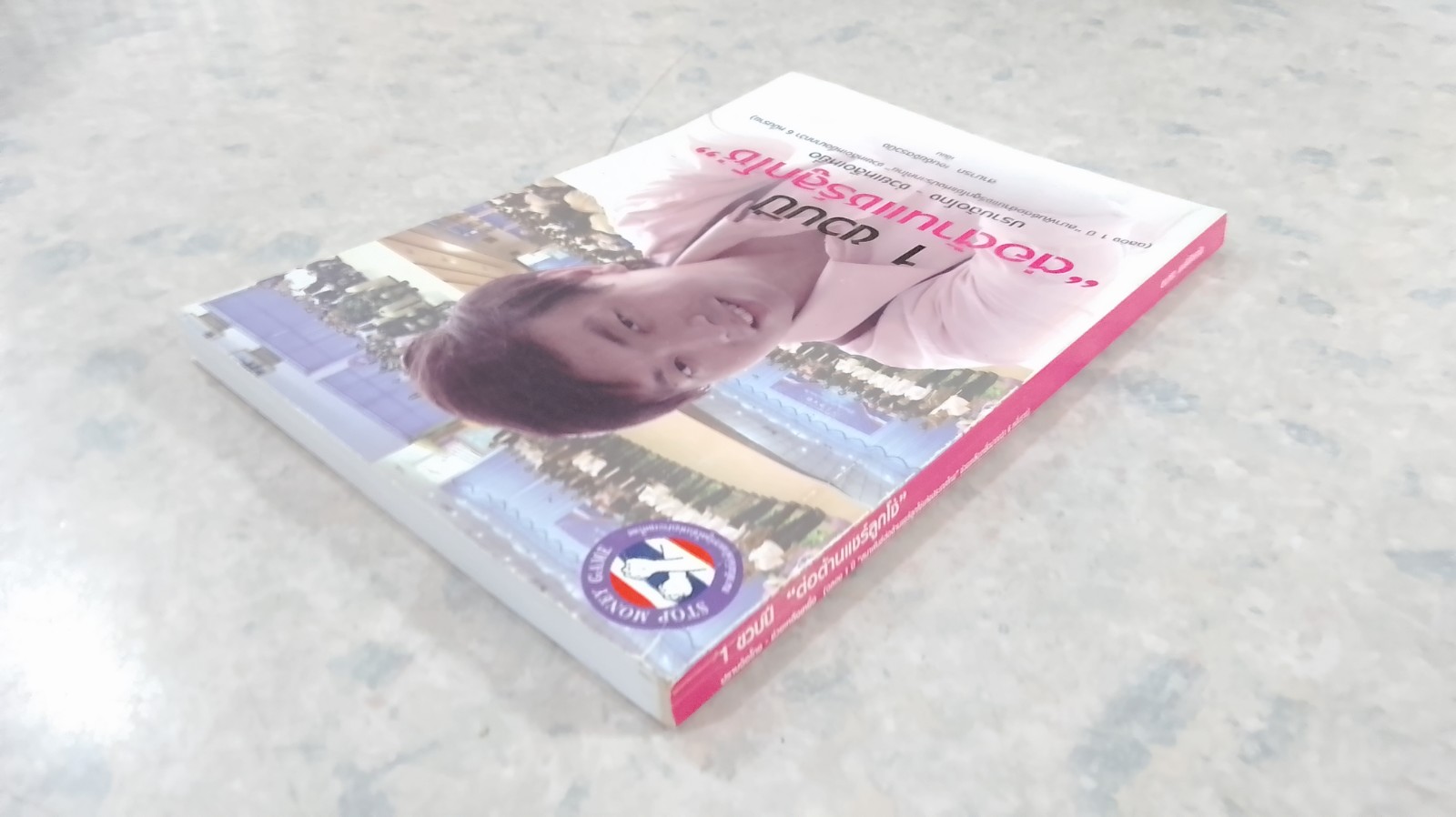 1 ขวบปี "ต่อต้านแชร์ลูกโซ่" / สามารถ เจนชัยจิตรวนิช