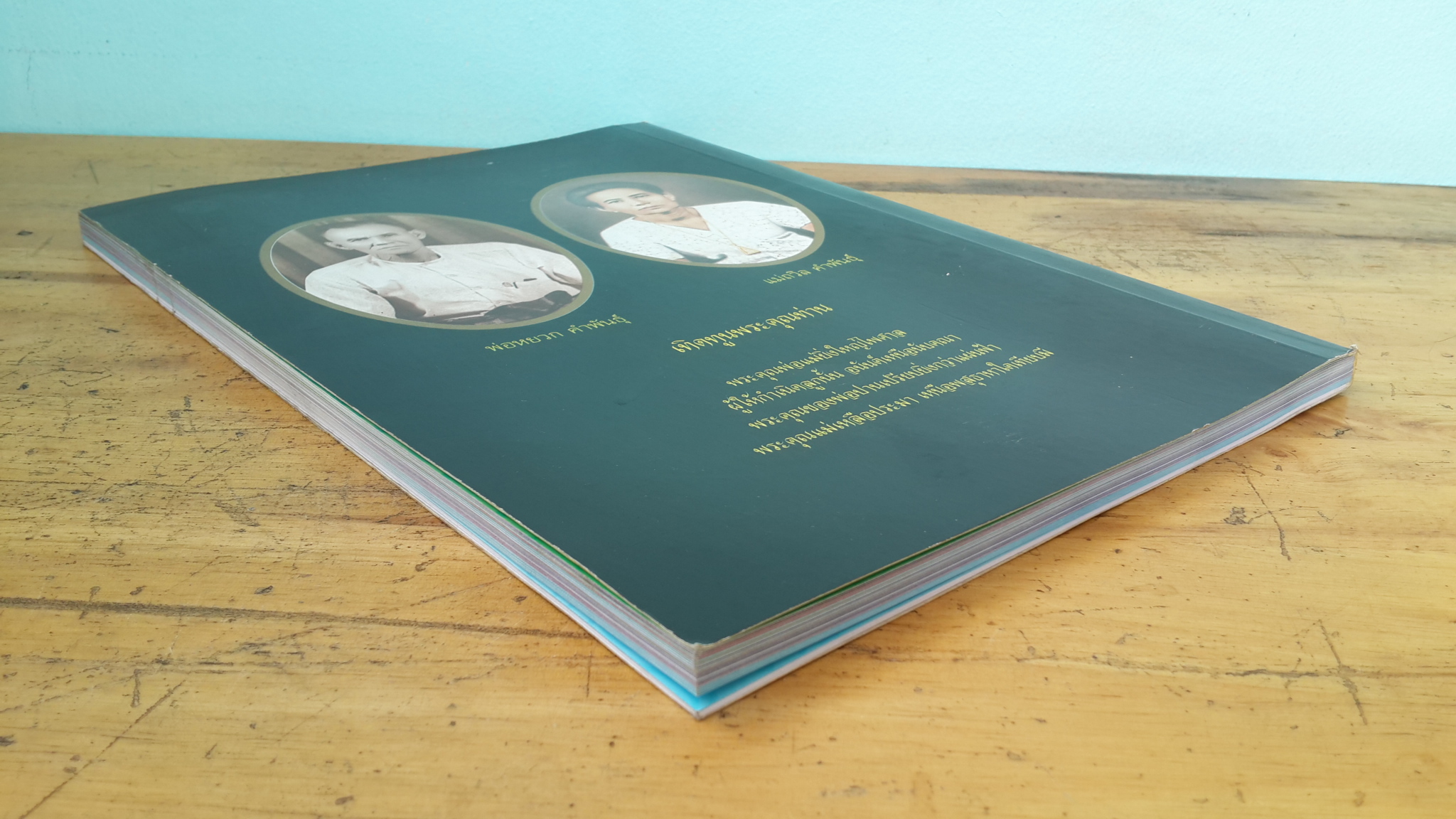 อนุสรณ์ในงานพระราชทานเพลิงศพ นางถวิล คำพันธุ์