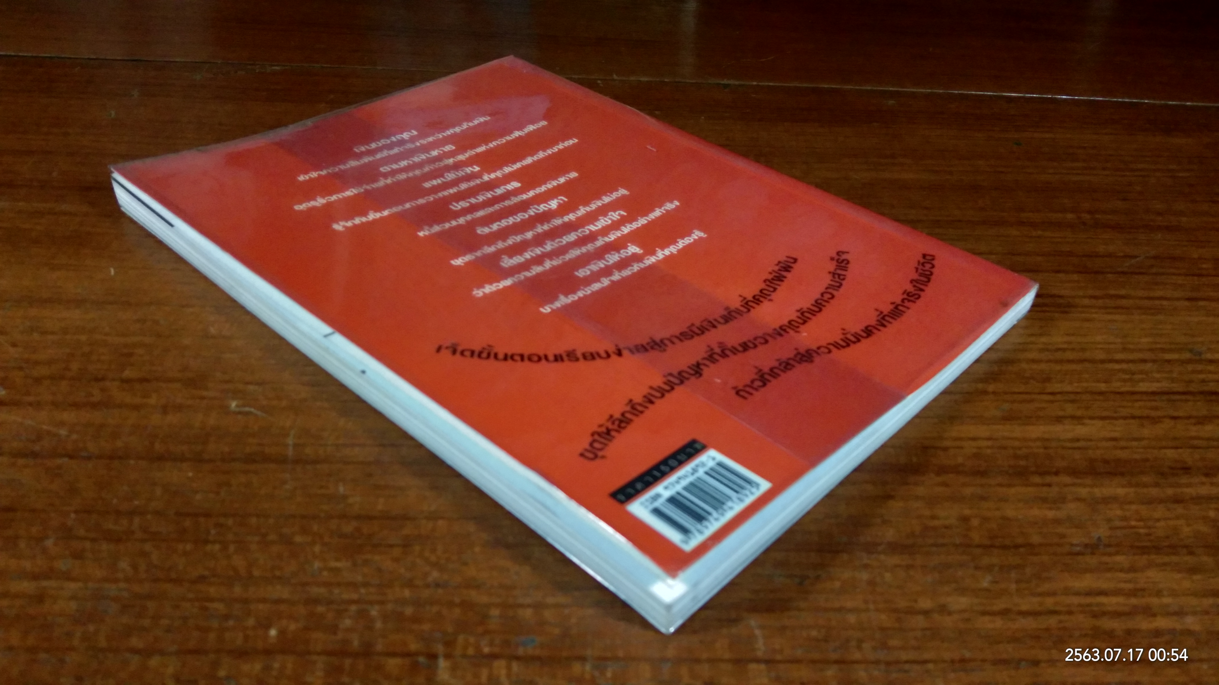 คู่มือเก็บเงิน / อมิตา อริยอัชฌา