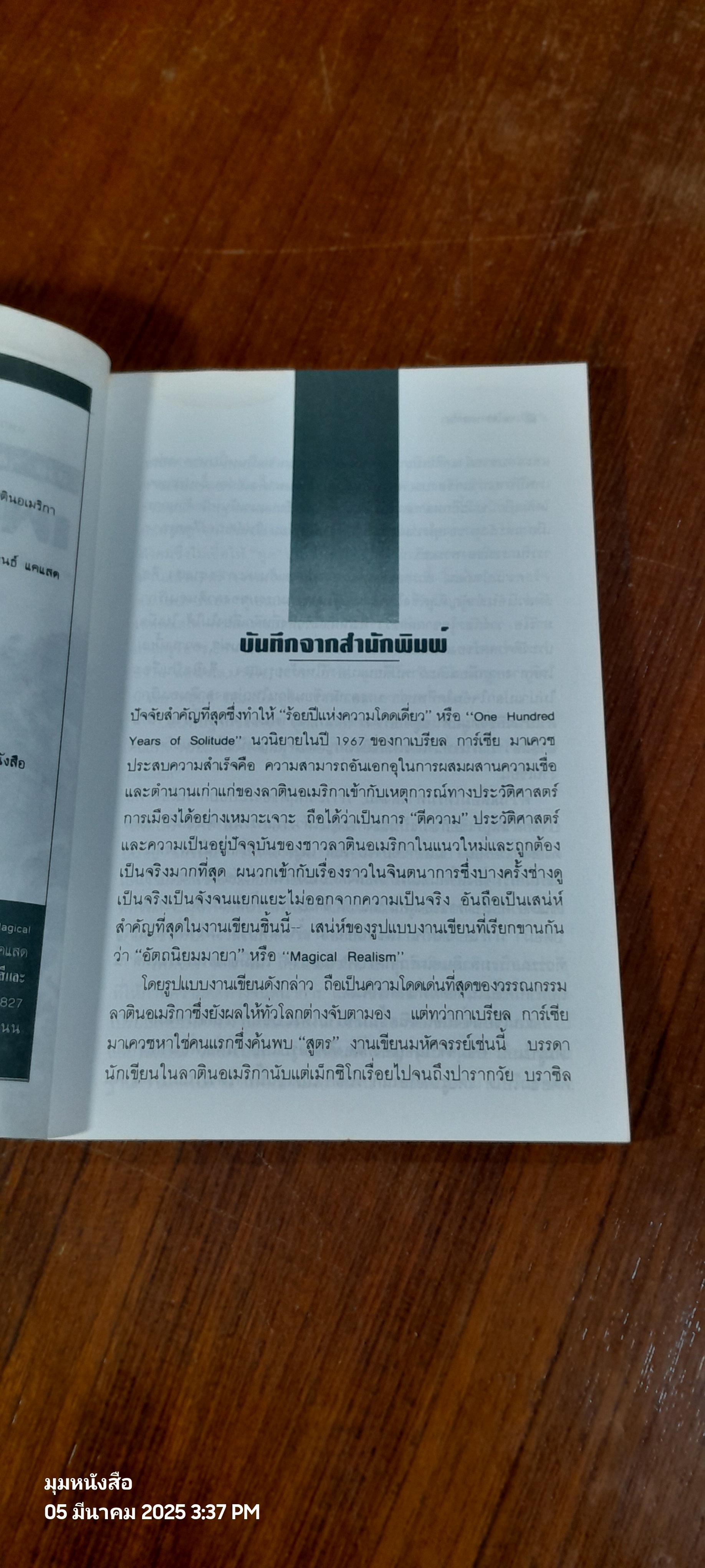 เพดโดร พาราโม / ฮวน รุลโฟ