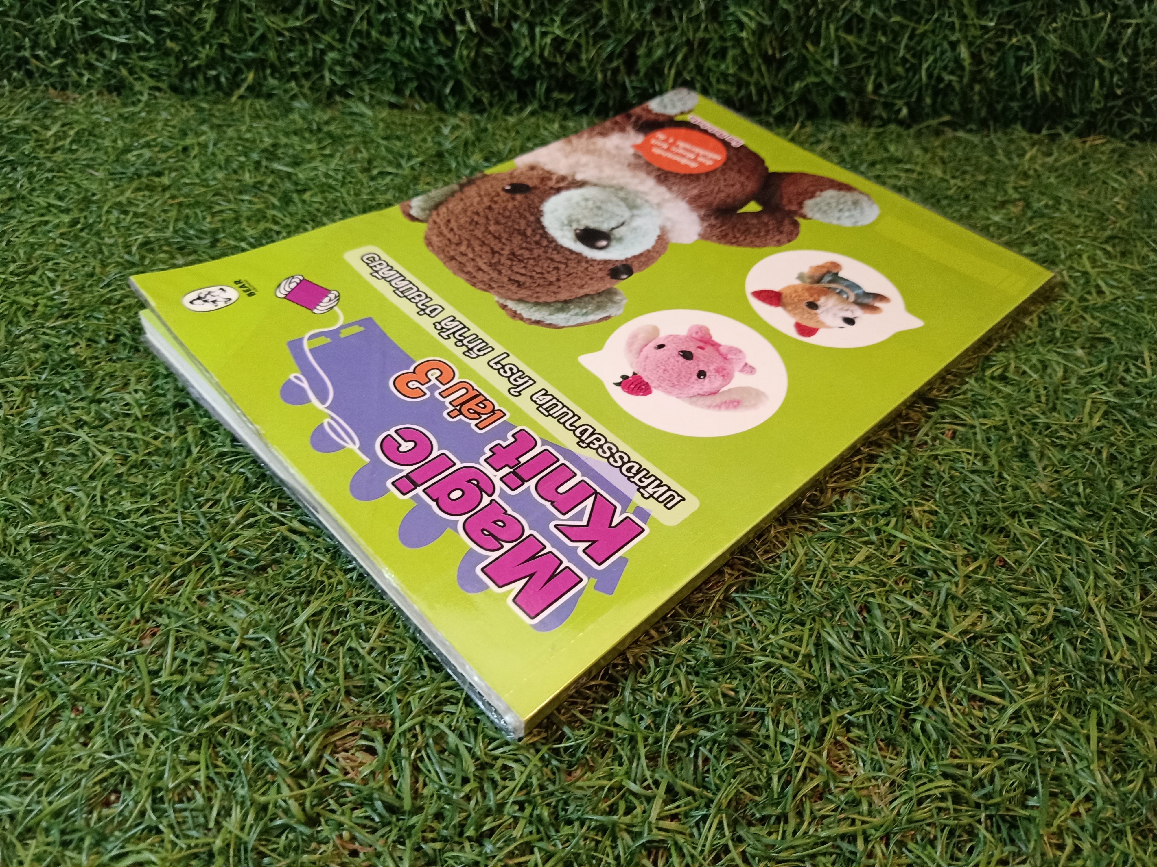 Magic Knit เล่ม3 / โดย Ratchata